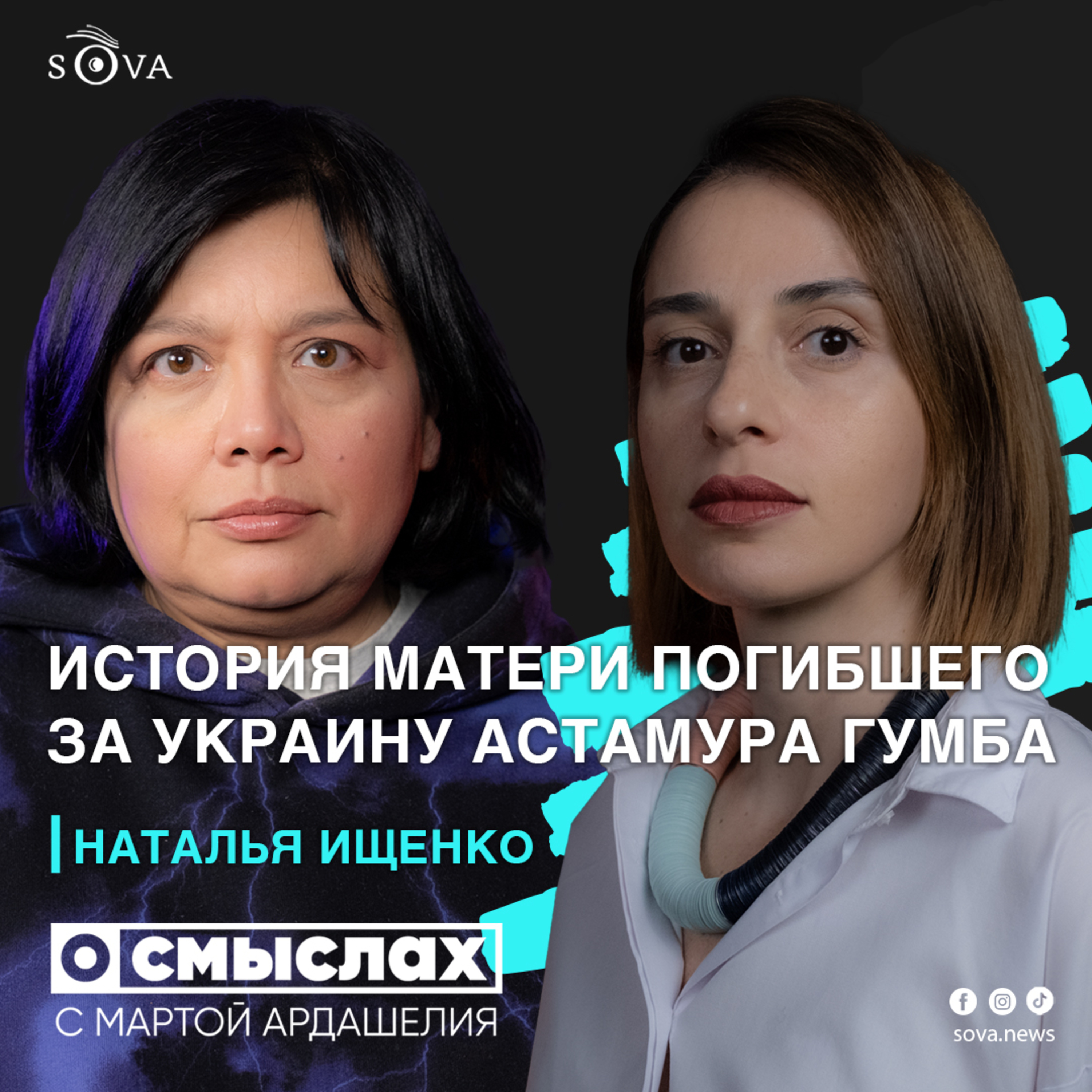 История матери погибшего за Украину Астамура Гумба episode artwork