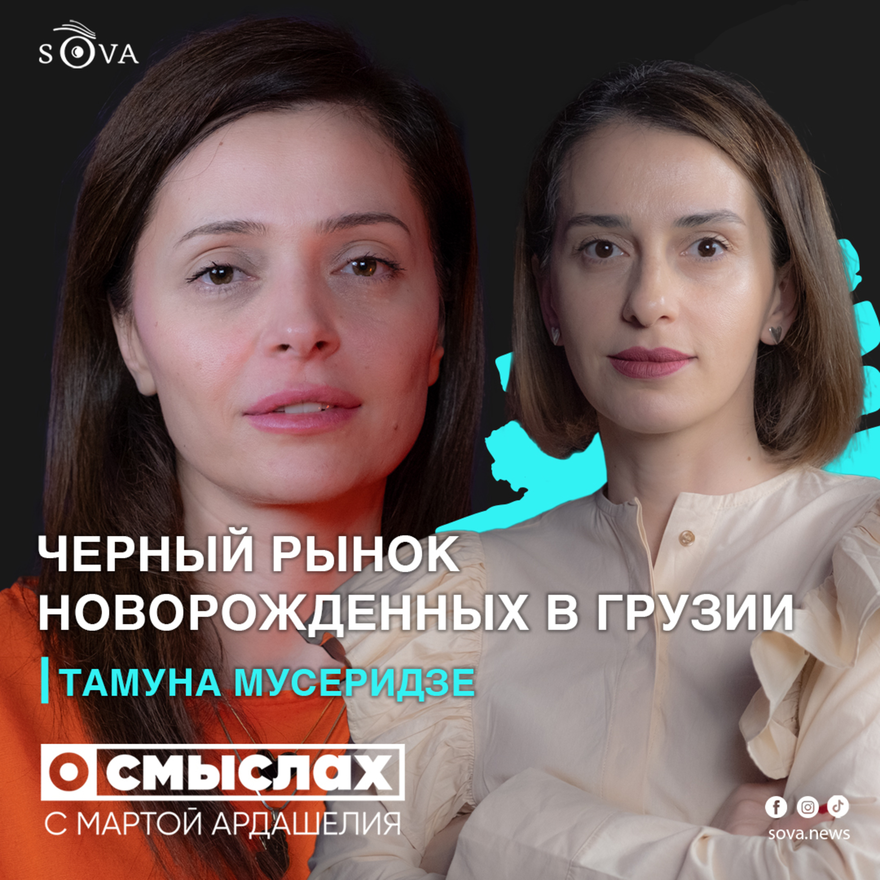 Черный рынок новорожденных в Грузии - Тамуна Мусеридзе episode artwork
