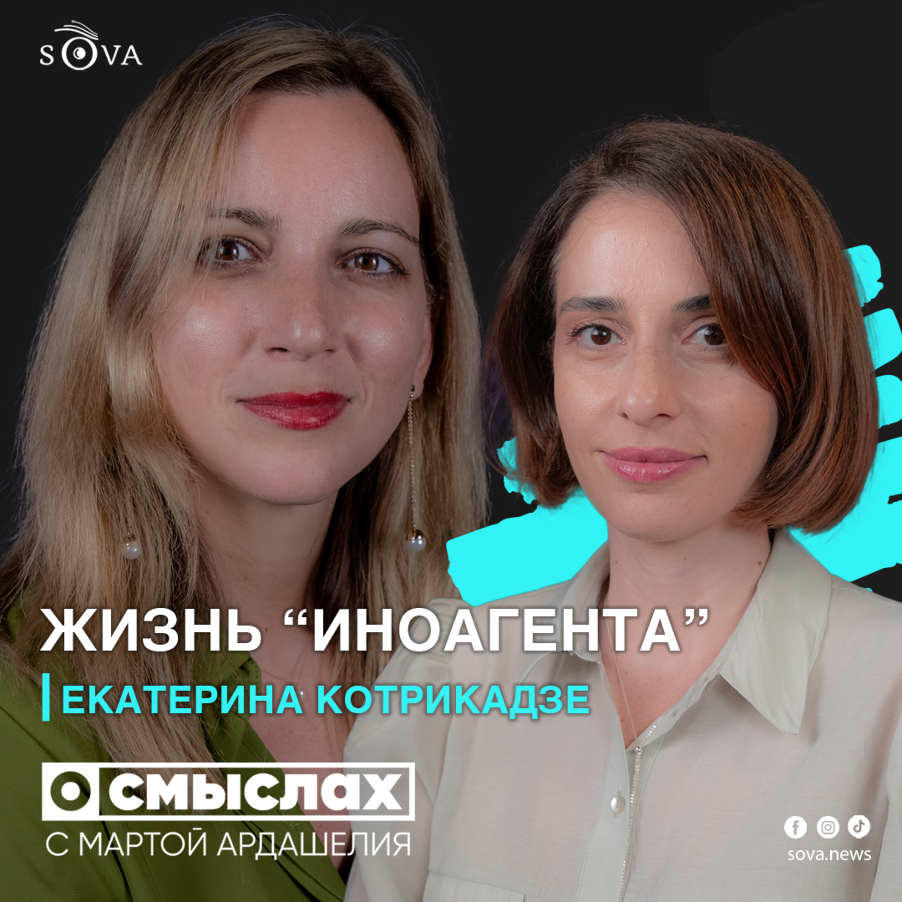 Екатерина Котрикадзе: жизнь со статусом "иноагента" episode artwork