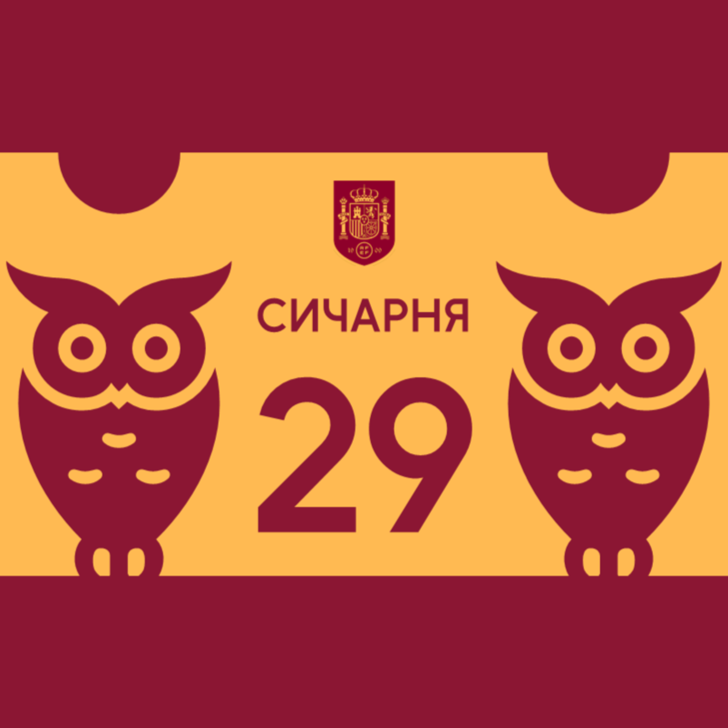 S1E29: Захоплюємось Іспанією, збірна Євро, викреслюємо з заголовків Волочая episode artwork