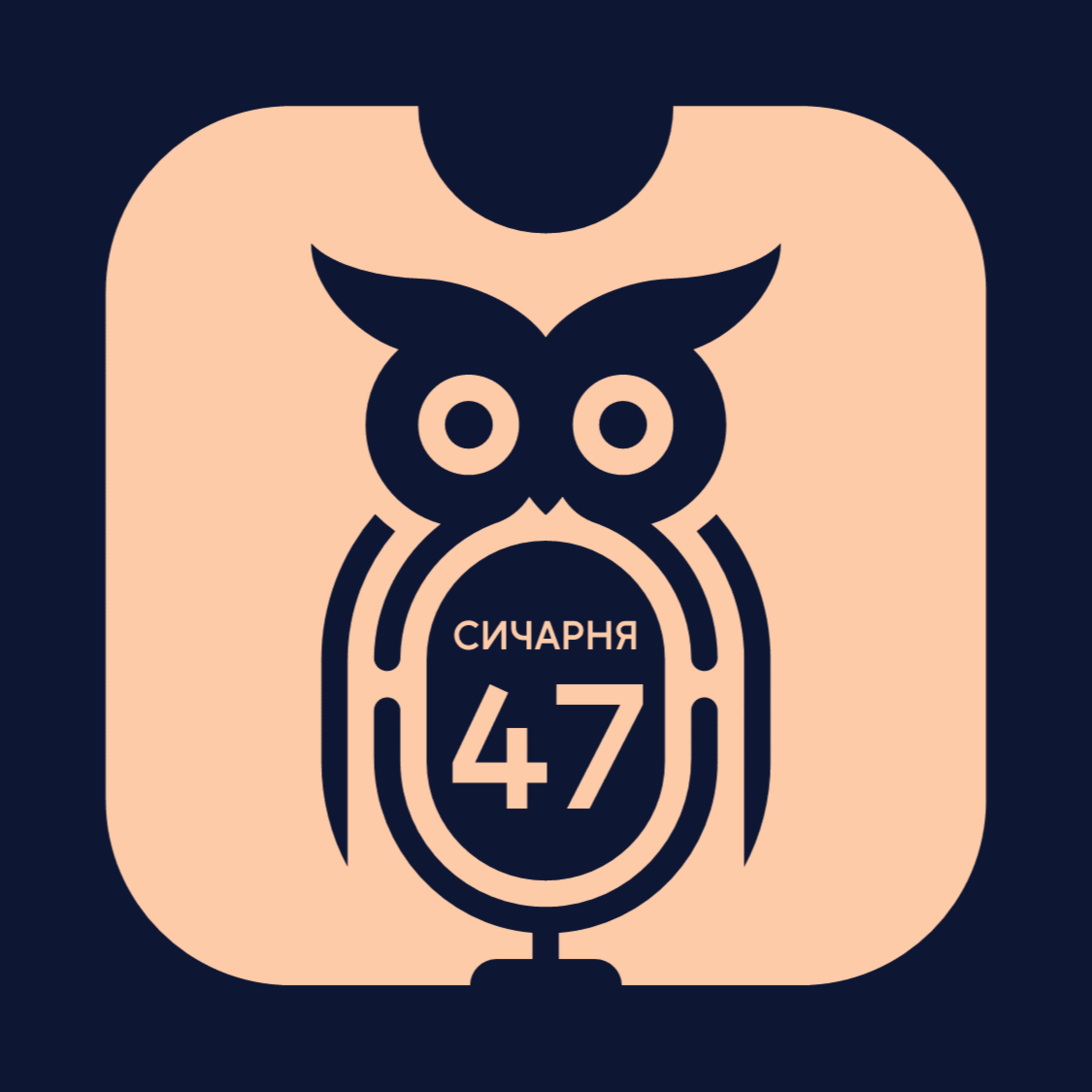 E47S2: Динамо — чемпіон, Мудрика не хоче Мареска, Пеп поплив, збірна і ЧС, Ковалівка без 💳 episode artwork