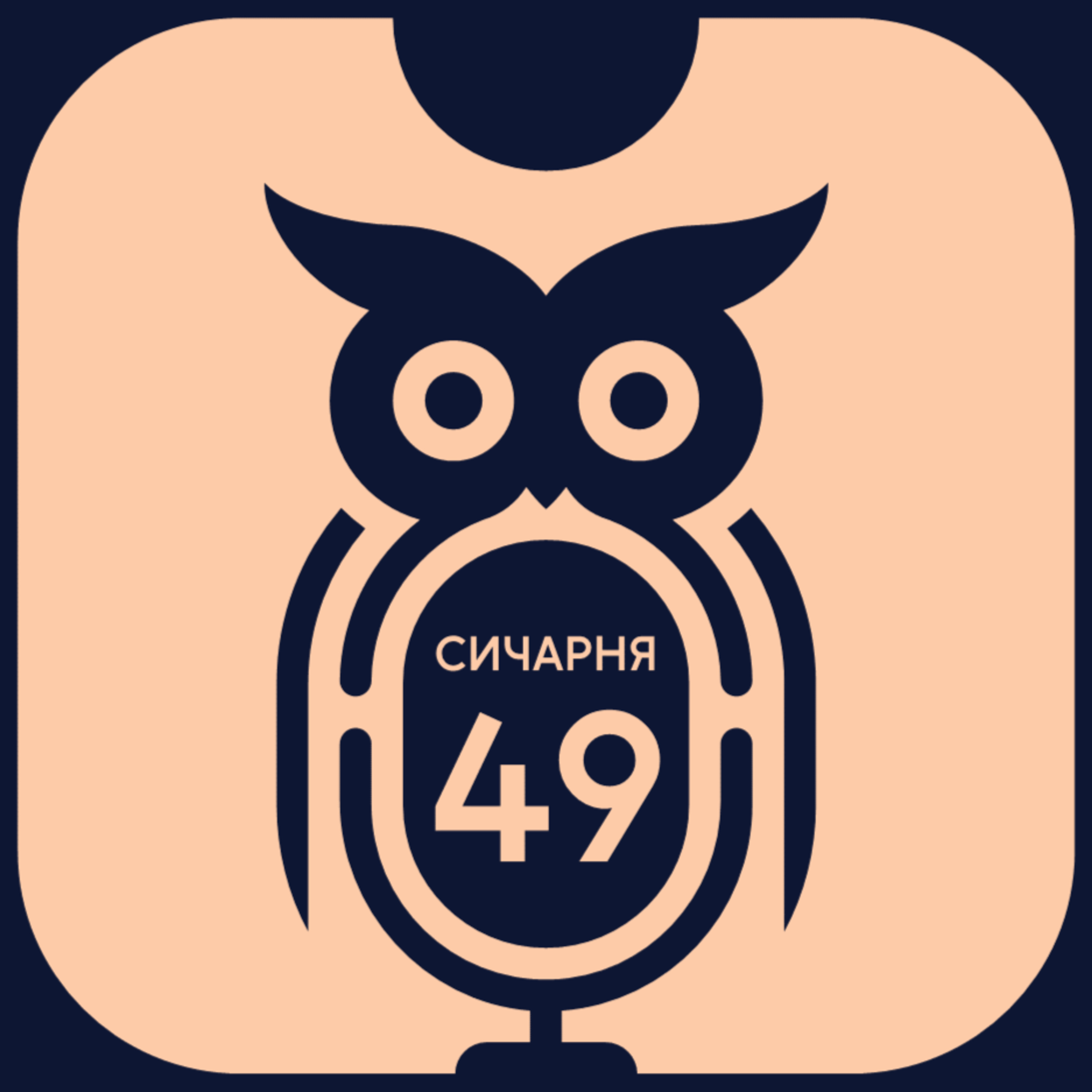 E49S2: Ілон Маск і Ліверпуль, Козловський і "Карпати", Мудрик і корова, реслінг та Netflix episode artwork