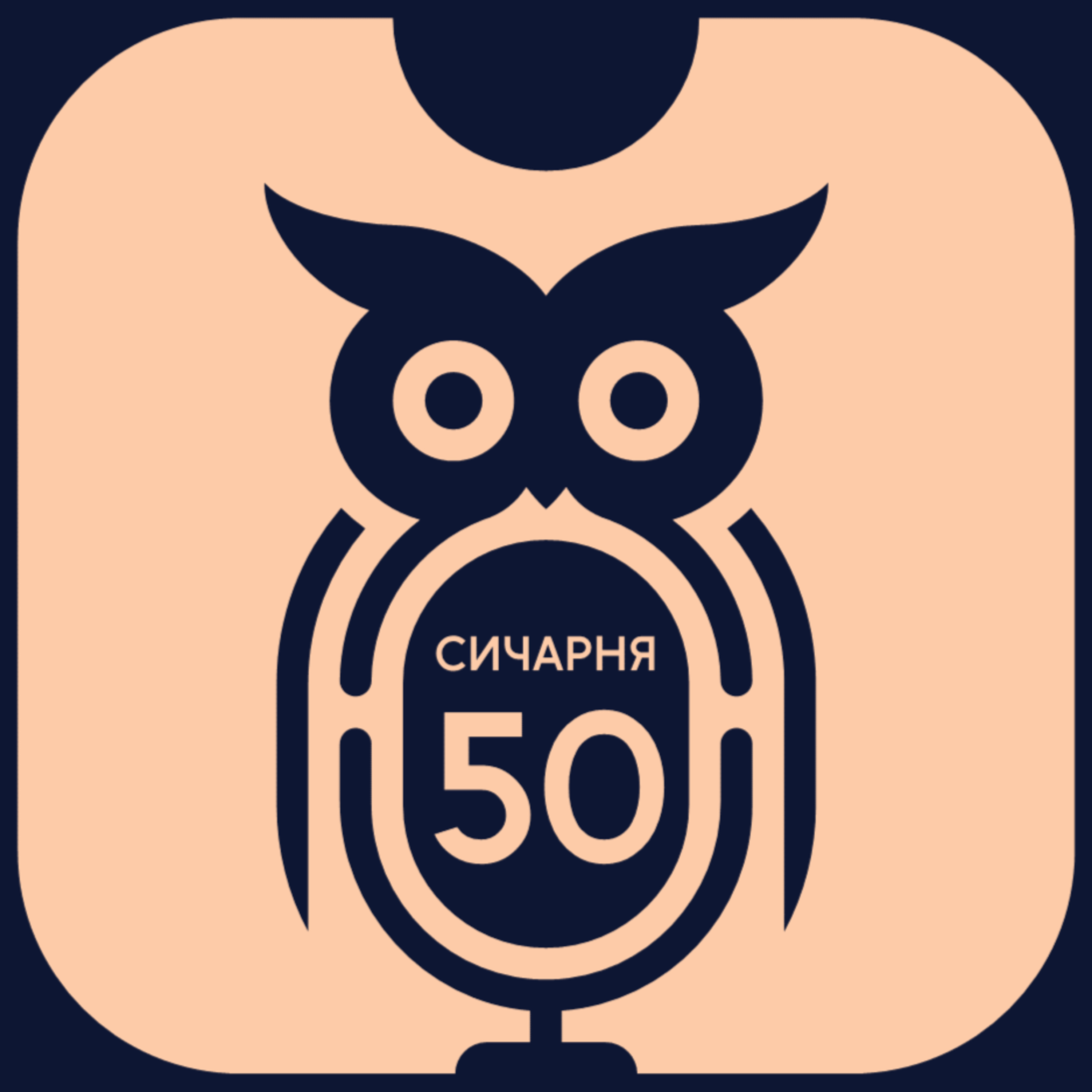 E50S2: "ЄВРО-2012 я дивився у компанії росіян" | БАРАНОВСЬКИЙ episode artwork