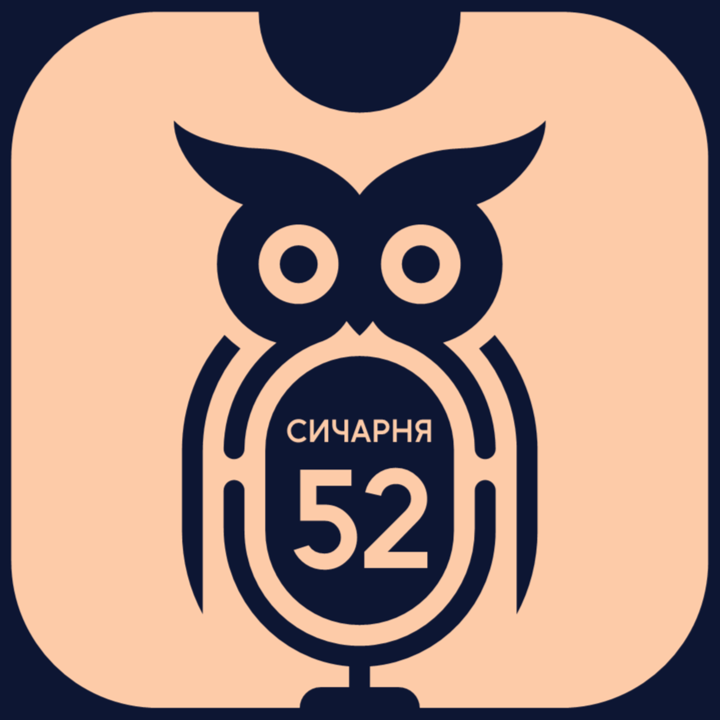E52S2: Мілевський — клоун, Динамо — провал, Степаненко — легенда episode artwork