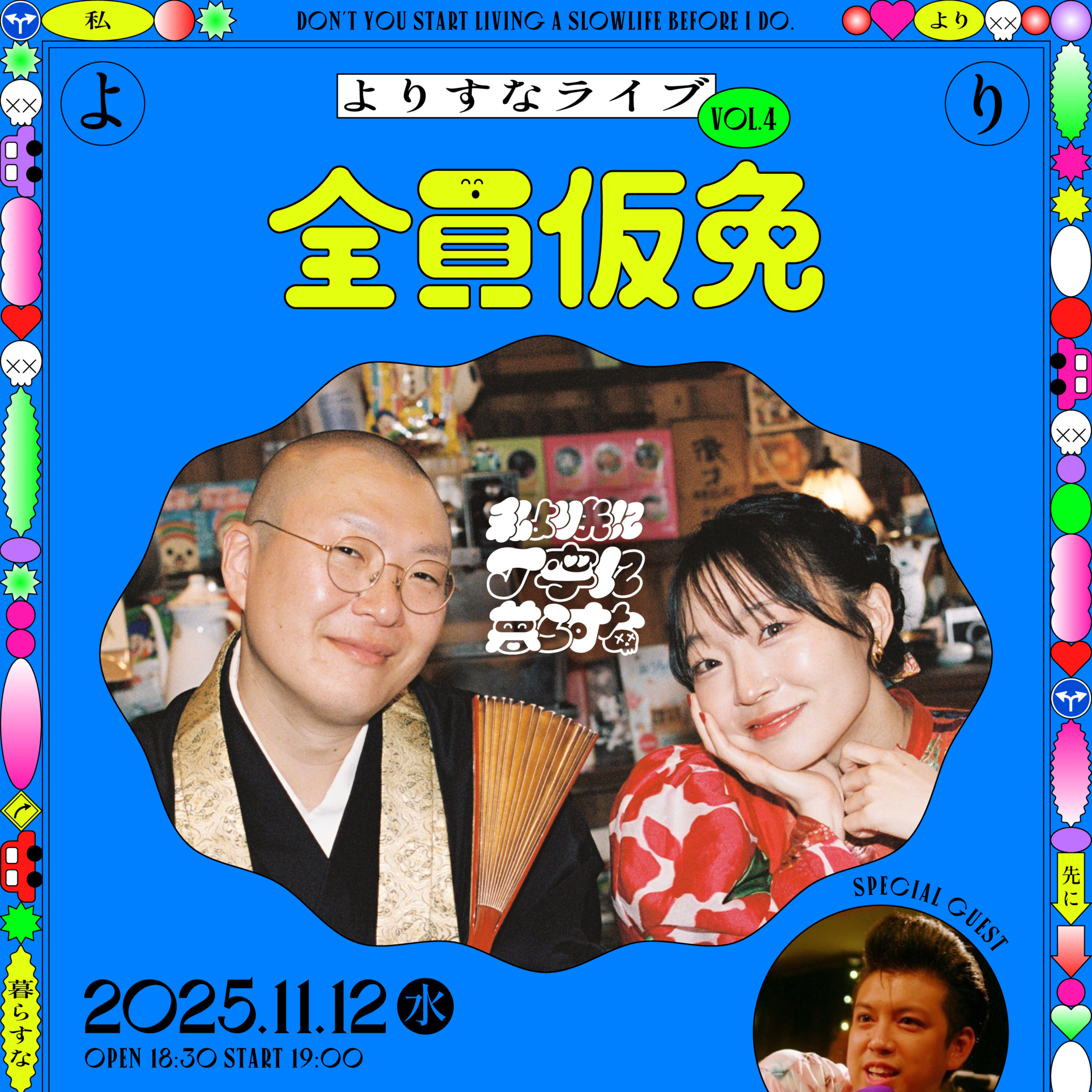 #171 「自認レゼ」問題とイベント告知