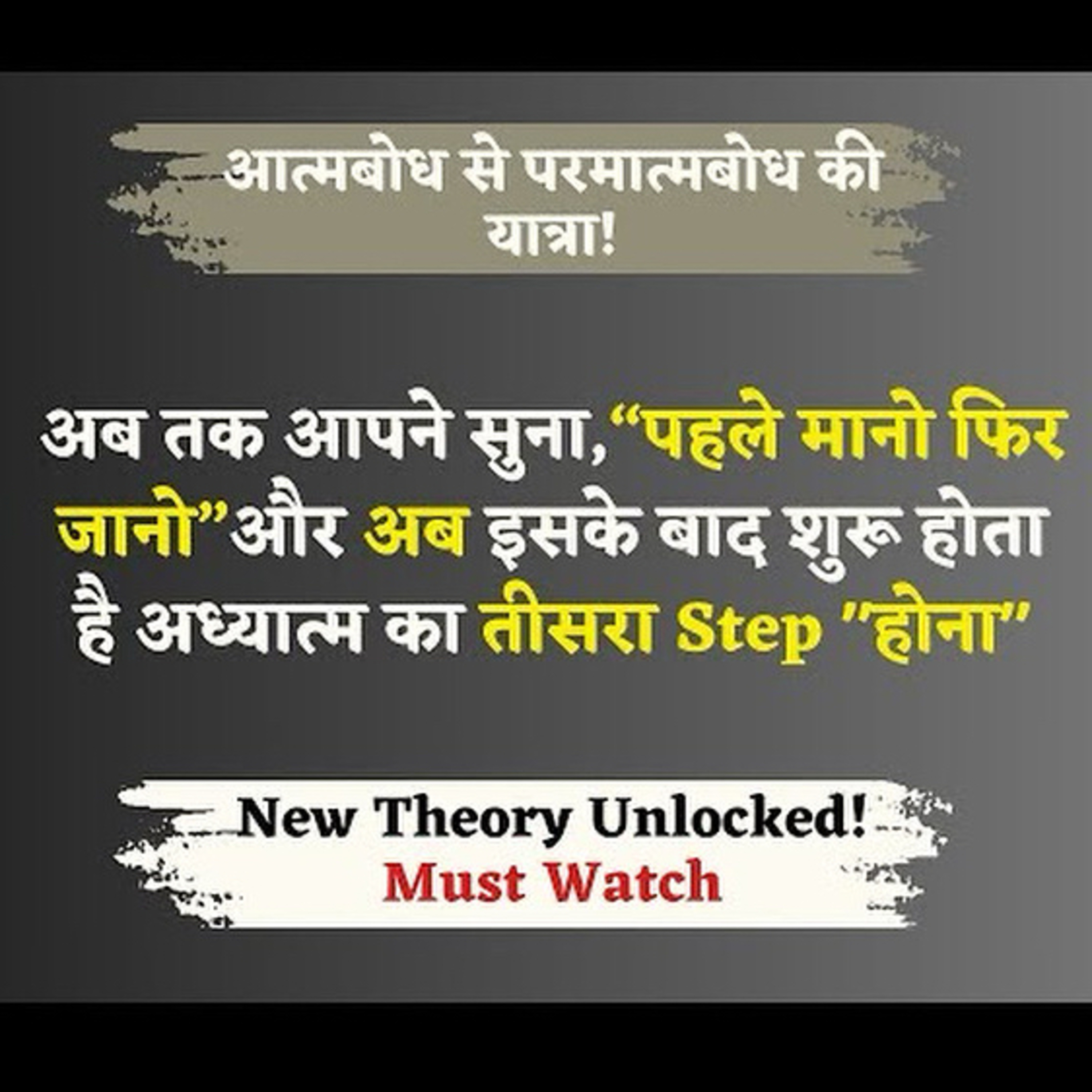 1 Apr 25 - आत्मबोध से परमात्मबोध की यात्रा! “पहले माना फिर जाना” और अब तीसरा Step "होना" Must Listen