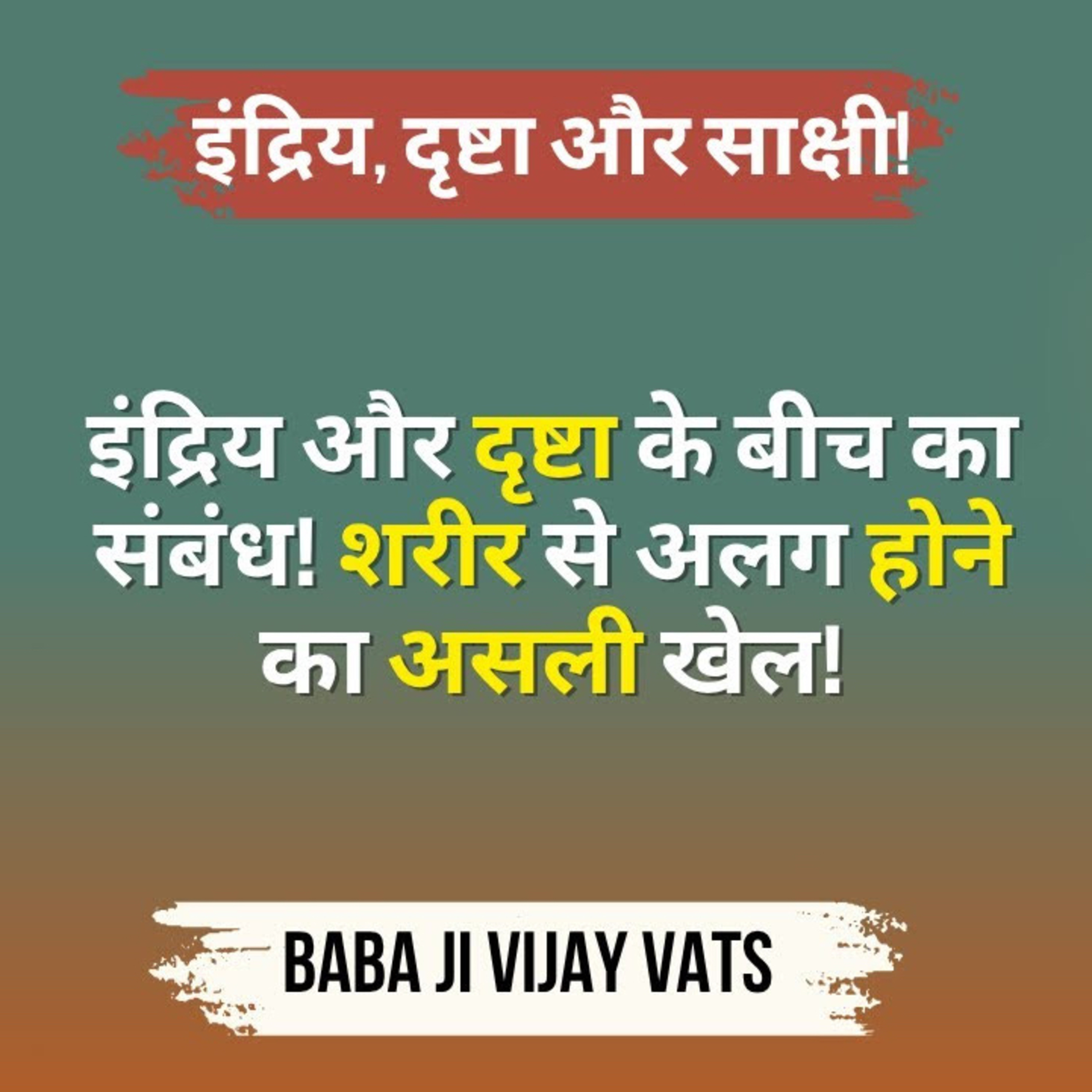 13 Oct 25 - दृष्टा और शरीर के अलग होने का रहस्य! इंद्रिय, दृष्टा और साक्षी! शरीर से परे होने की कला! episode artwork