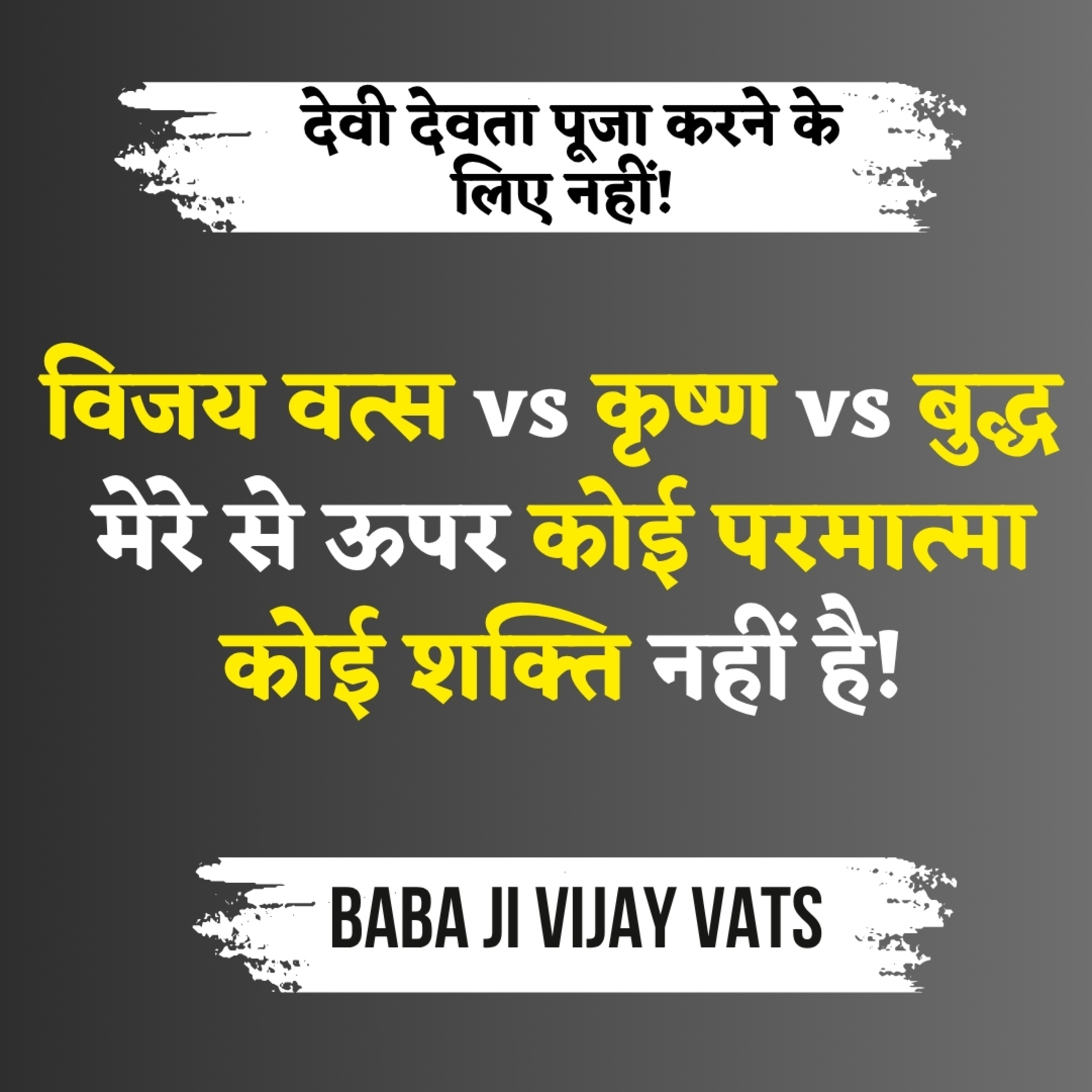 15 Oct 25 - विजय वत्स vs कृष्ण vs बुद्ध | मेरे से ऊपर कोई परमात्मा कोई शक्ति नहीं है | Must Listen. episode artwork