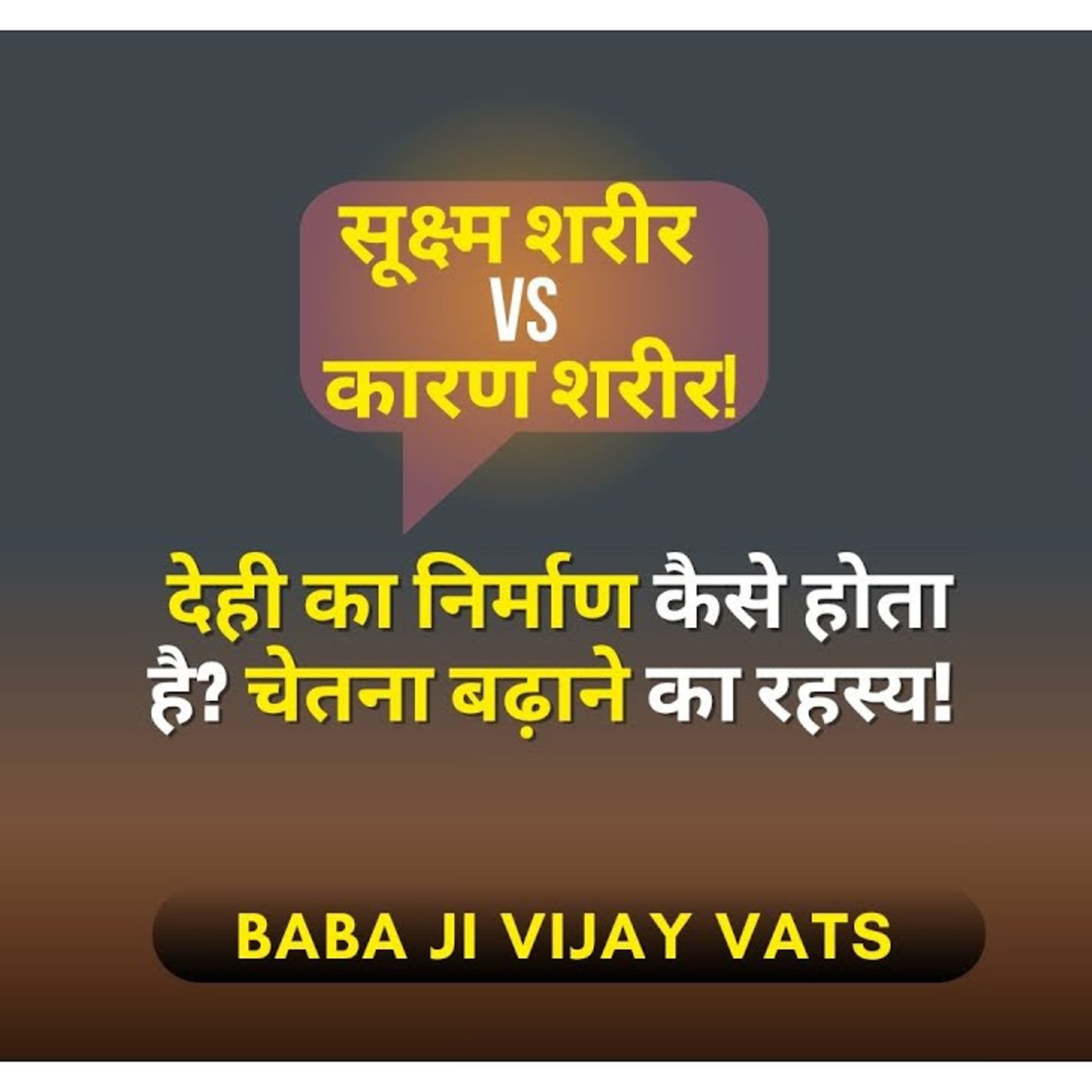 Baba ji Vijay Vats
