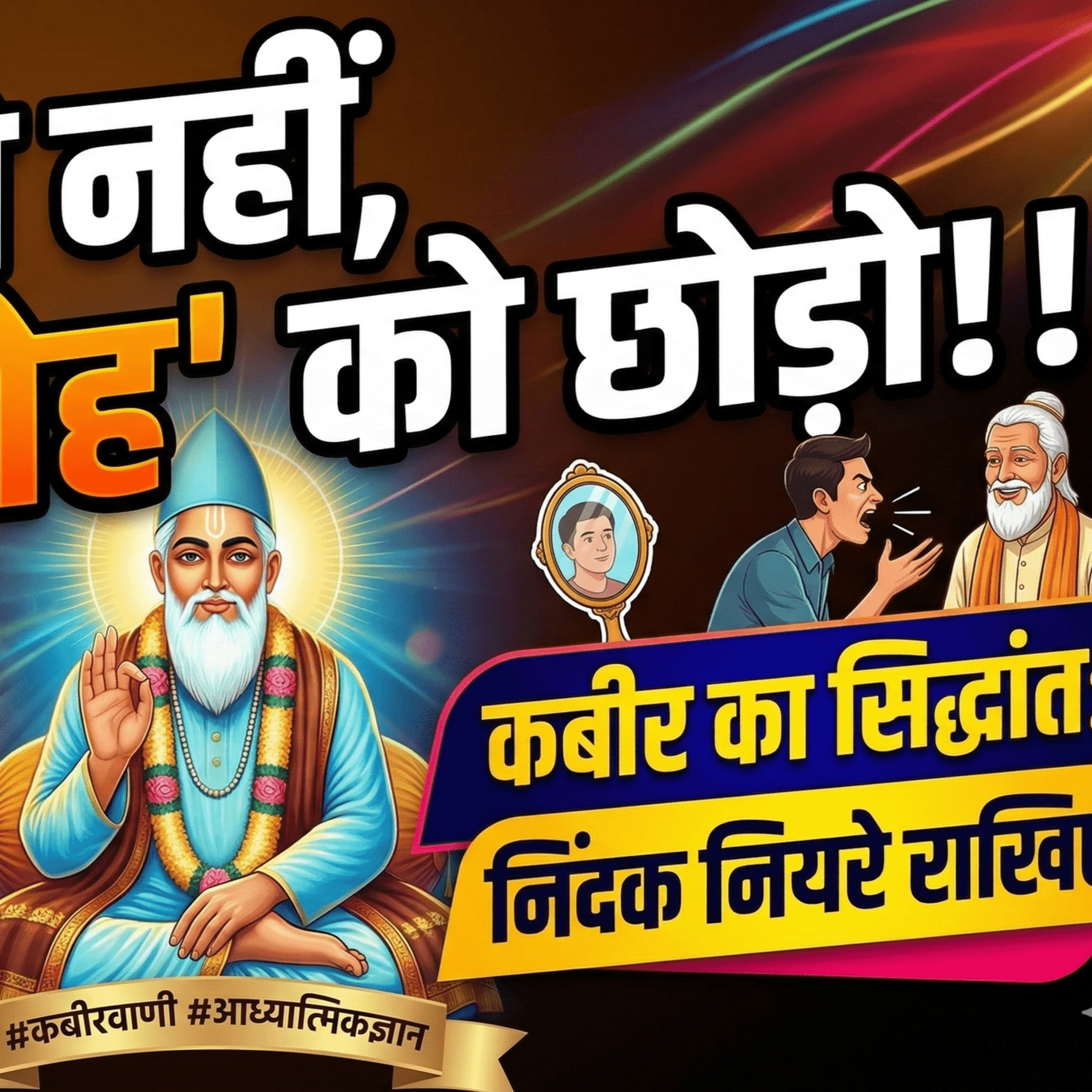 8 Mar 26 - आत्मनिर्भर भारत या गुलामी का नया युग? बाबा जी का कड़ा और निर्भीक संदेश!! episode artwork