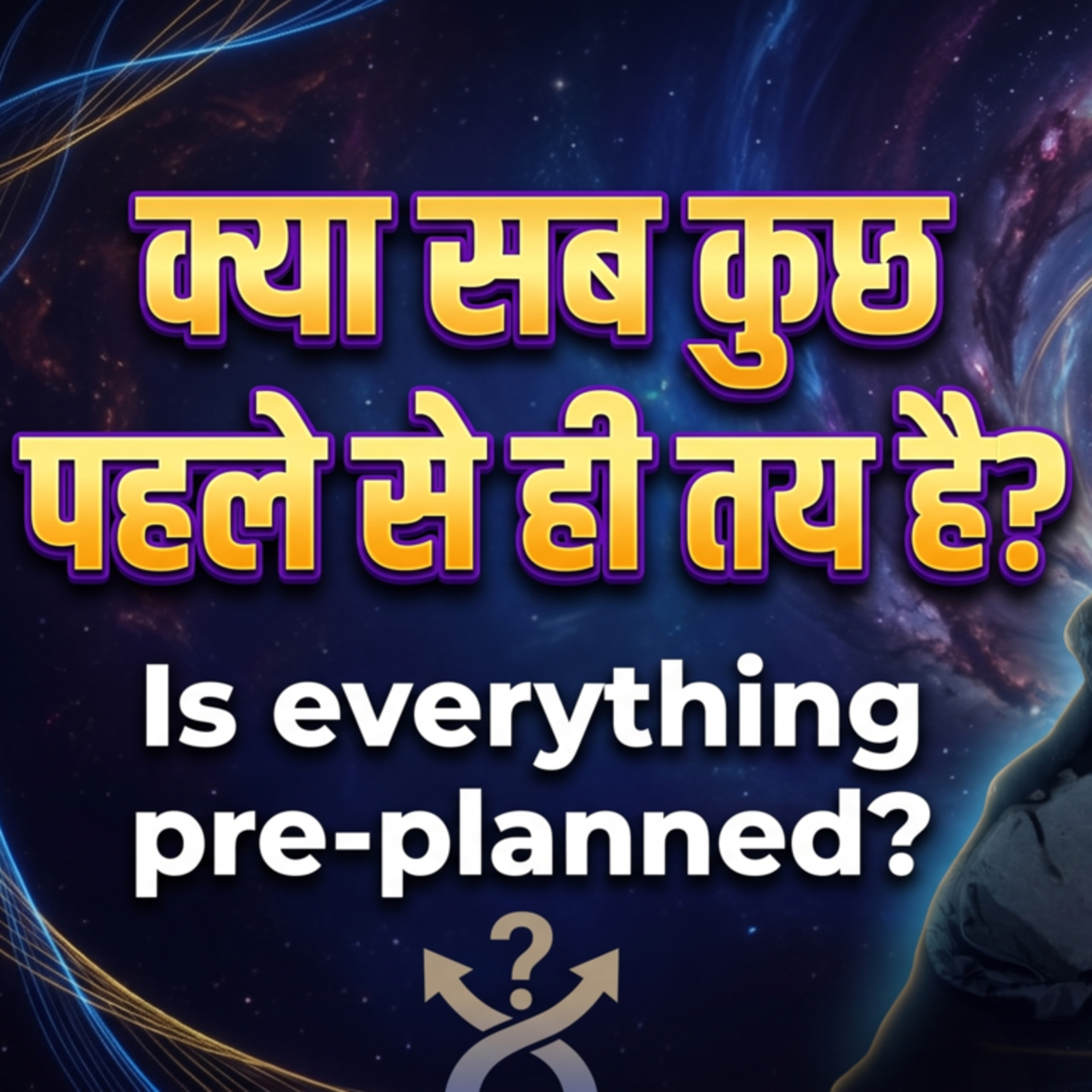 4/7/26 - क्या सब कुछ पहले से ही तय है? Is everything pre-planned? episode artwork