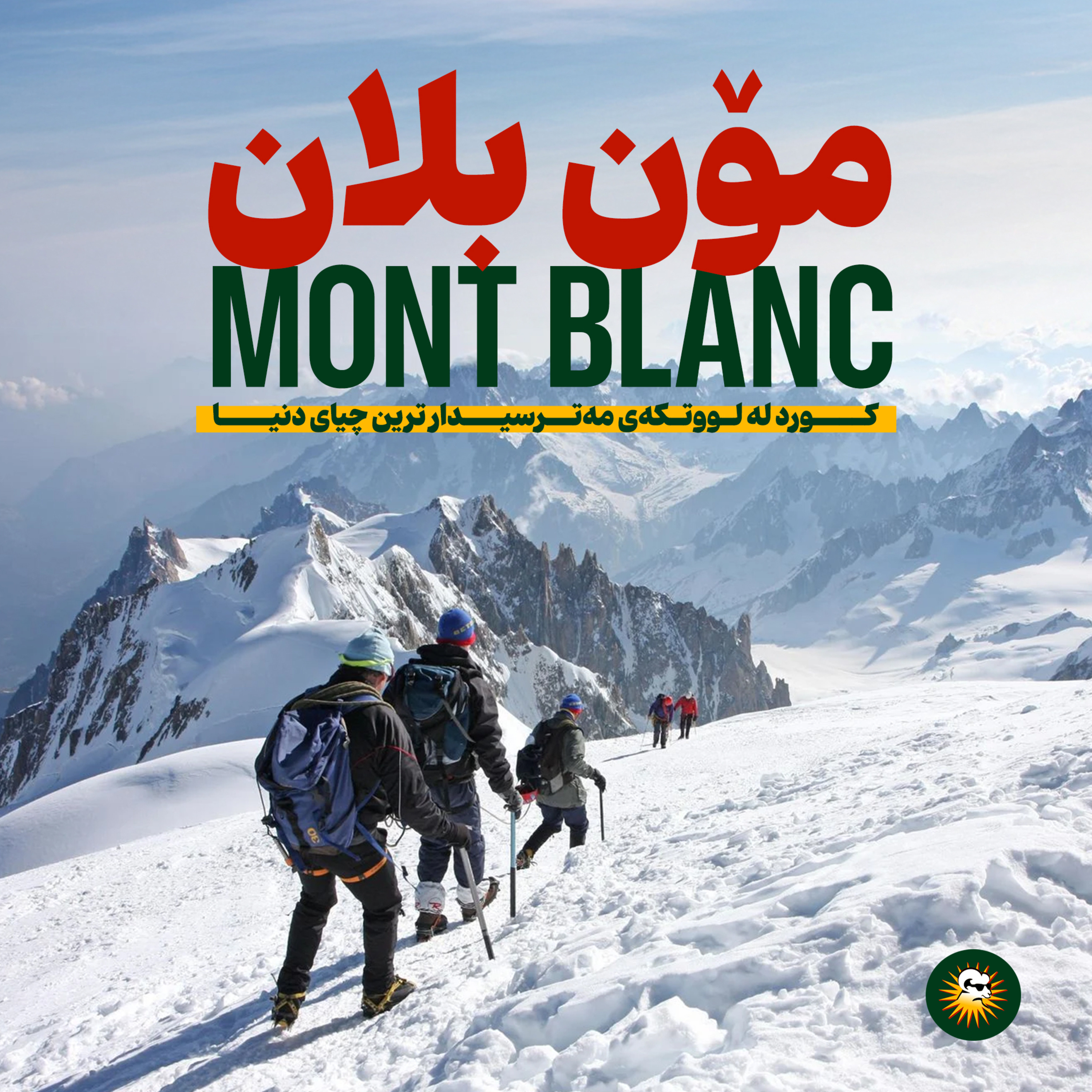 Kurte Çîrok - کورتە چیرۆک | Rega Podcast