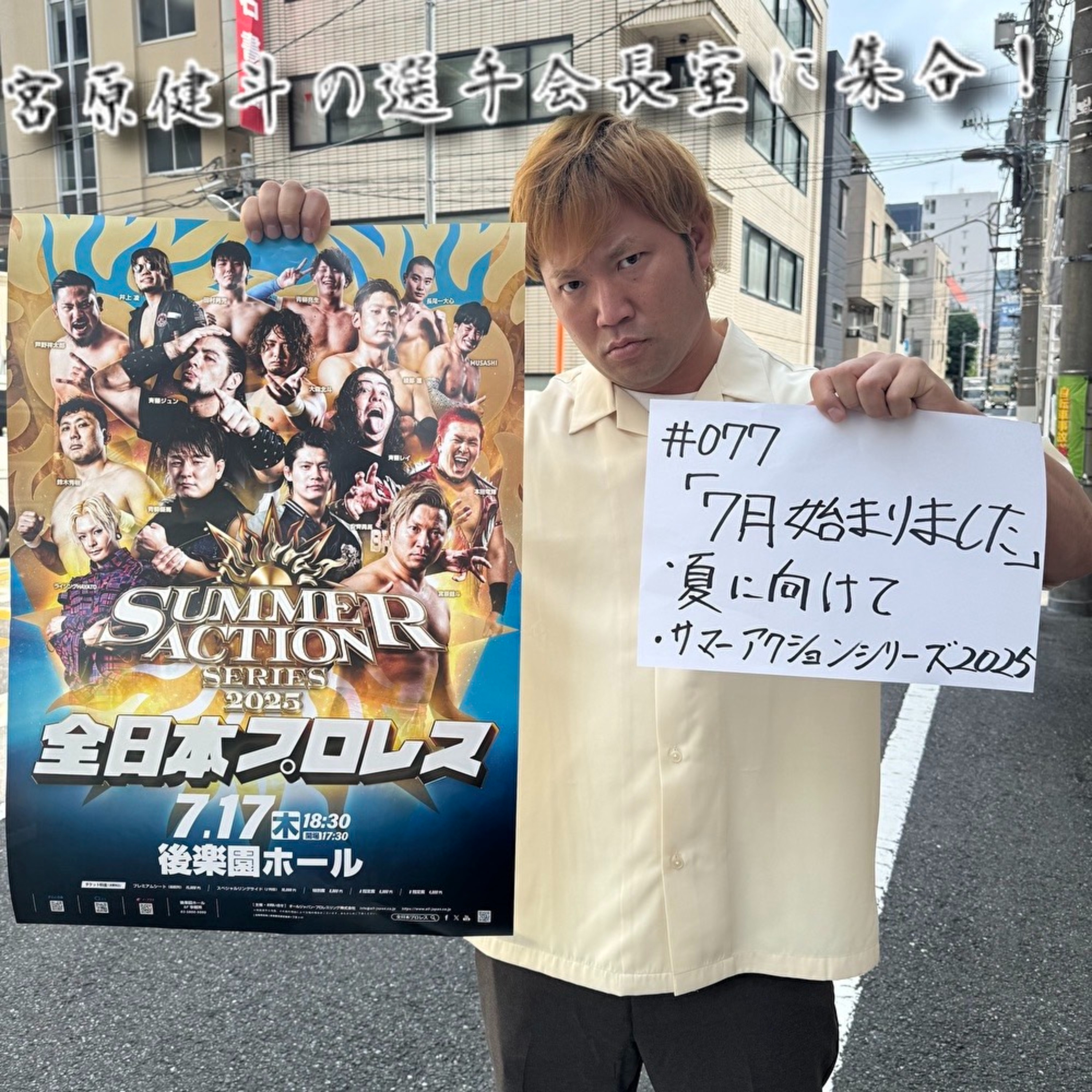#077 「7月始まりました」
