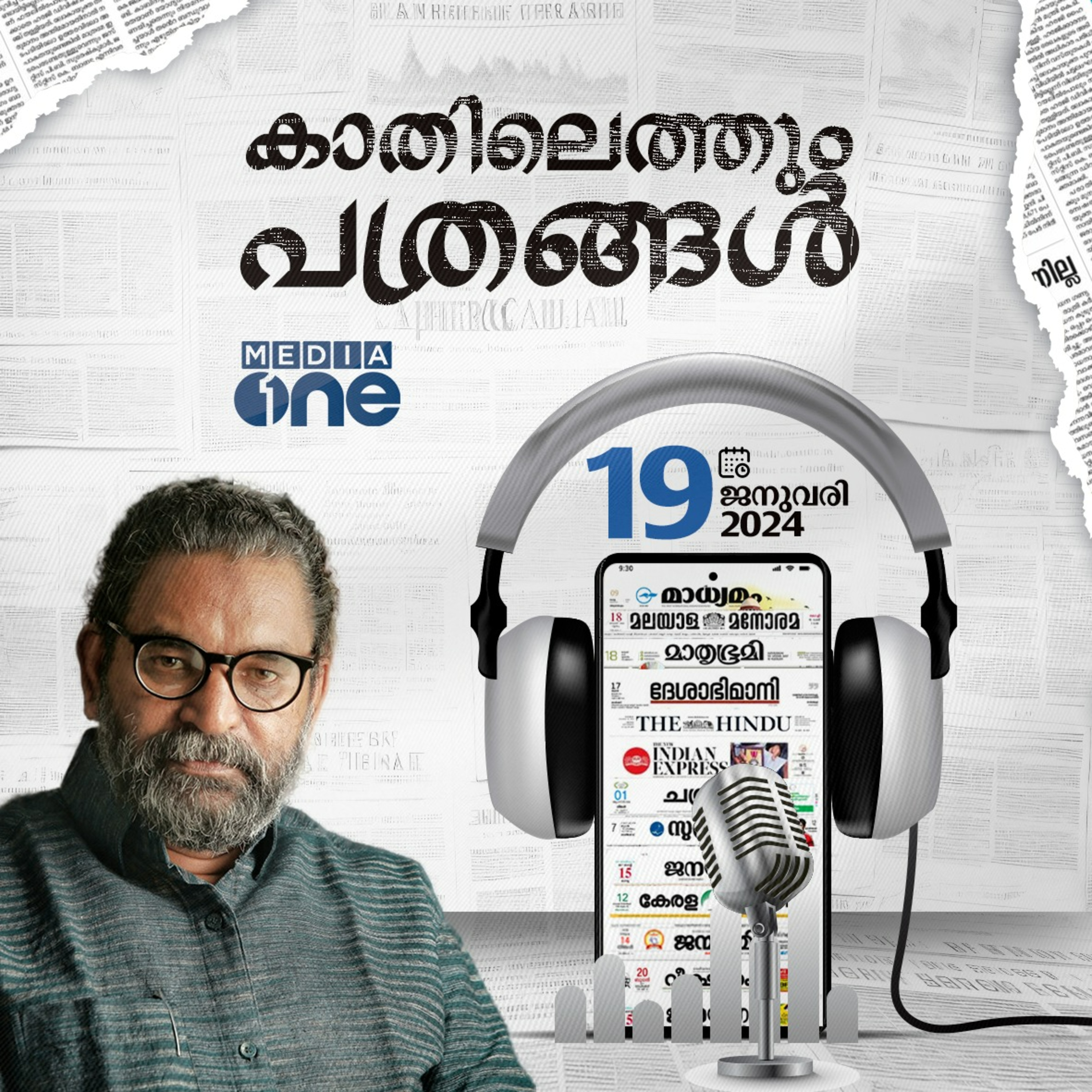Kathilethum Pathrangal | കാതിലെത്തും പത്രങ്ങൾ | PT Nasar | Mediaone Podcast episode artwork