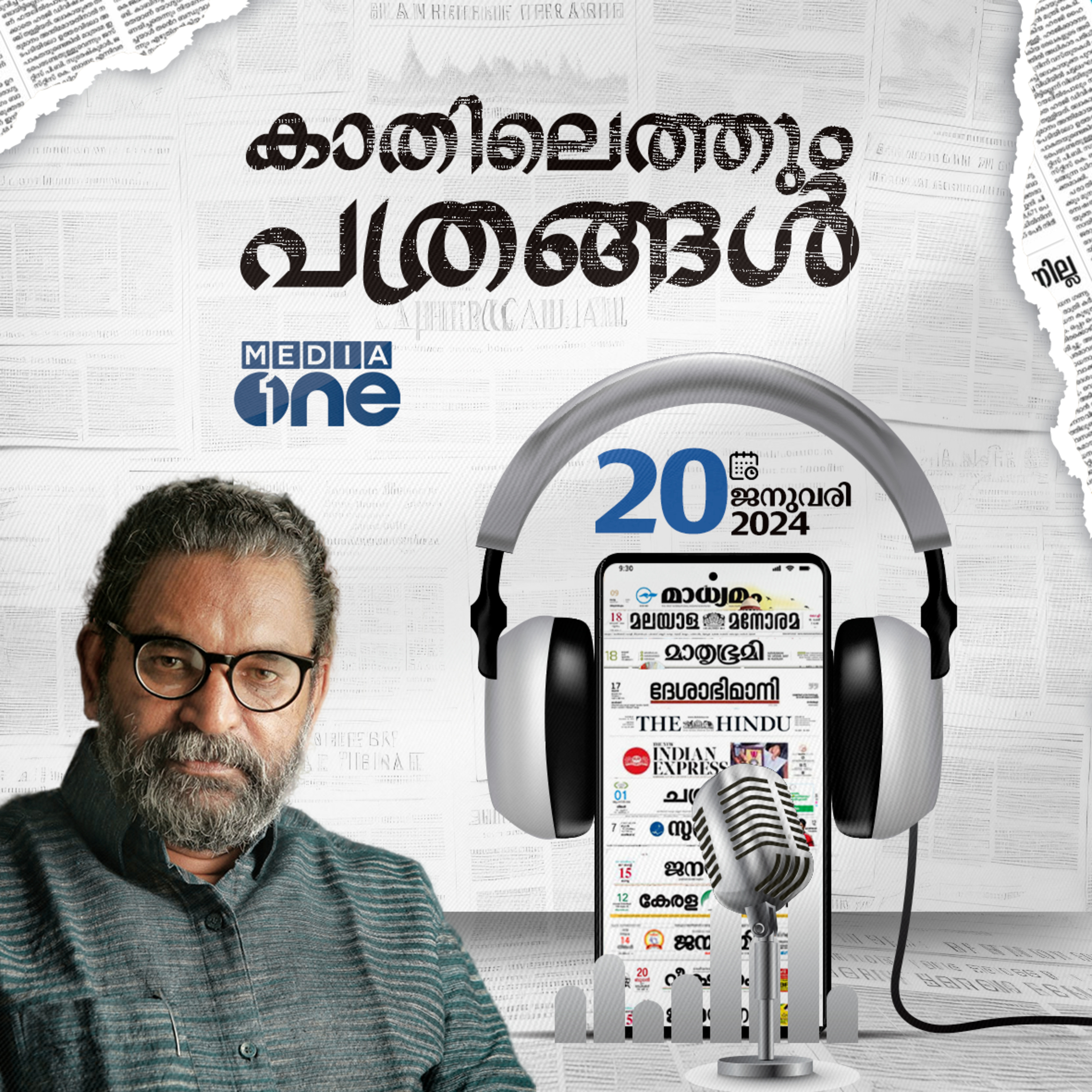 Kathilethum Pathrangal | കാതിലെത്തും പത്രങ്ങൾ | PT Nasar | Mediaone Podcast episode artwork