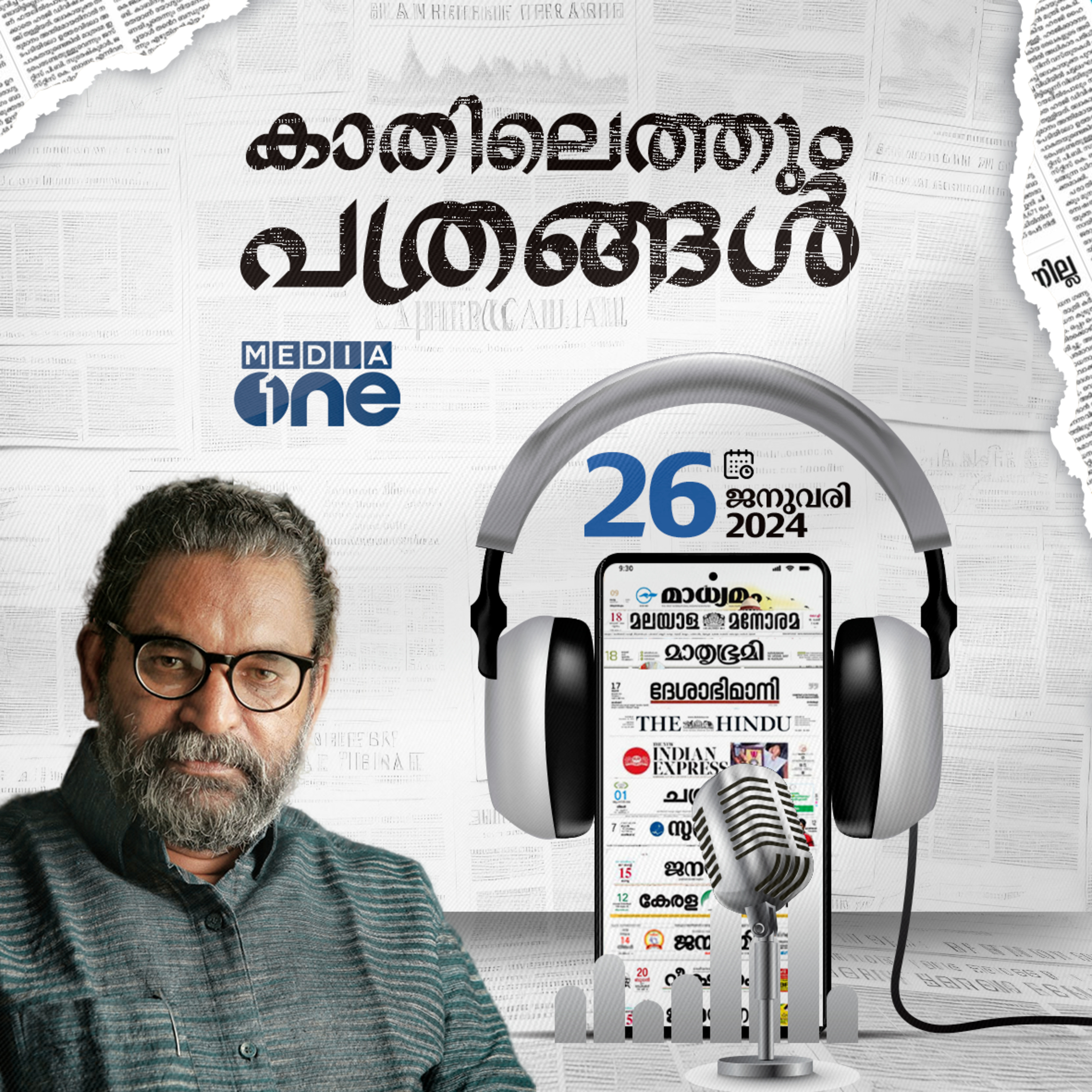 Kathilethum Pathrangal | കാതിലെത്തും പത്രങ്ങൾ | P T Nasar | Mediaone episode artwork