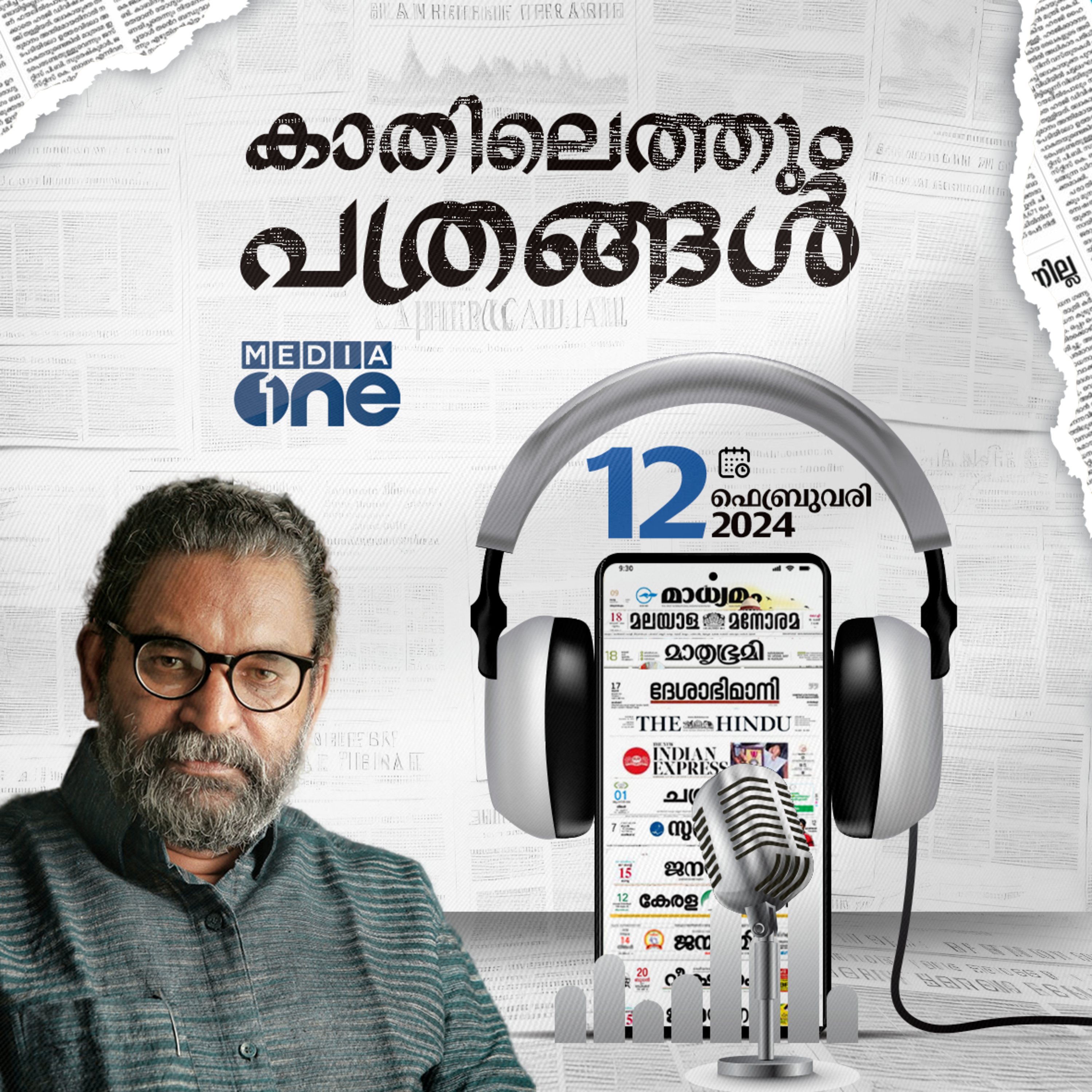 Kathilethum Pathrangal | കാതിലെത്തും പത്രങ്ങൾ | P T Nasar | Mediaone episode artwork