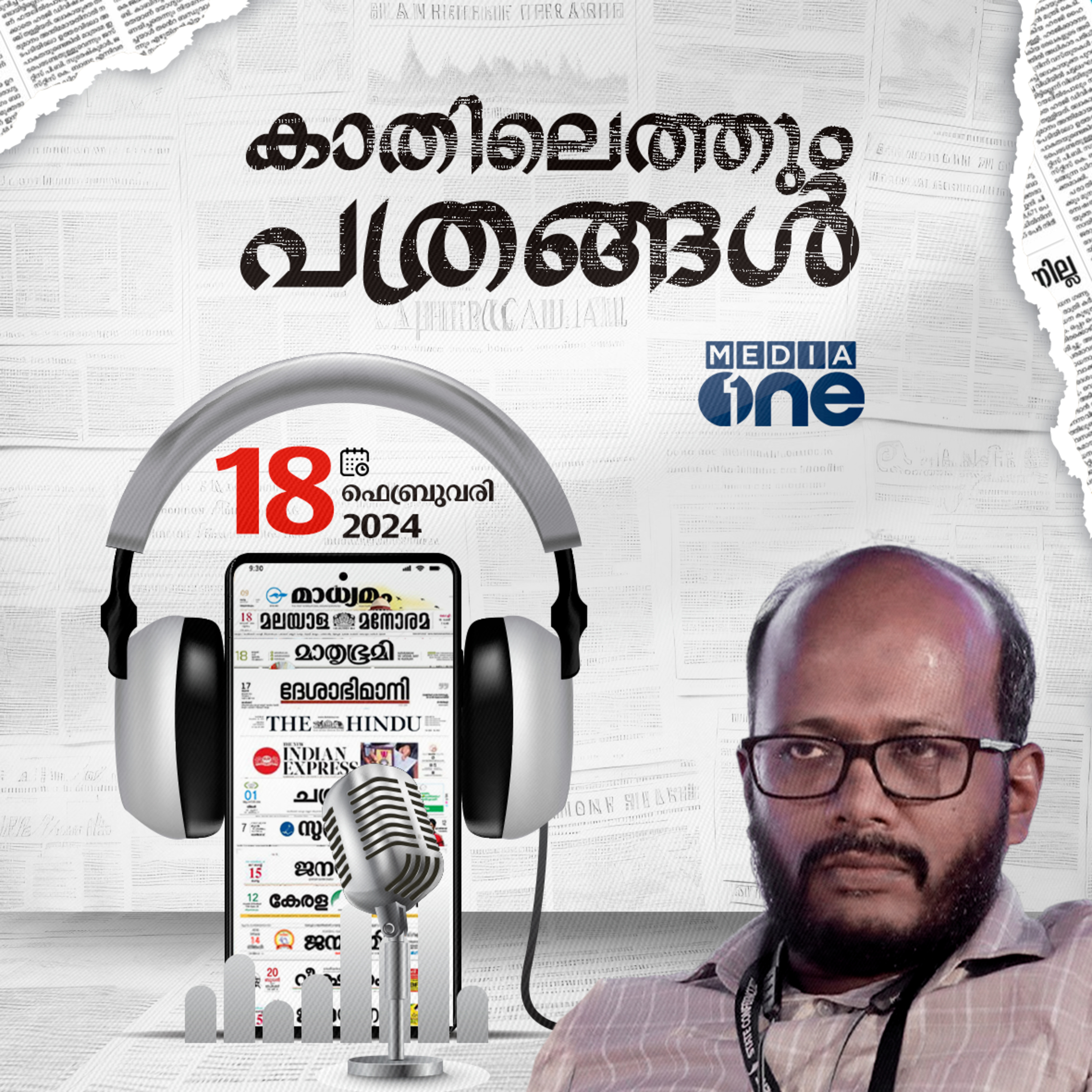 Kathilethum Pathrangal | കാതിലെത്തും പത്രങ്ങൾ | C Dawood | Mediaone episode artwork