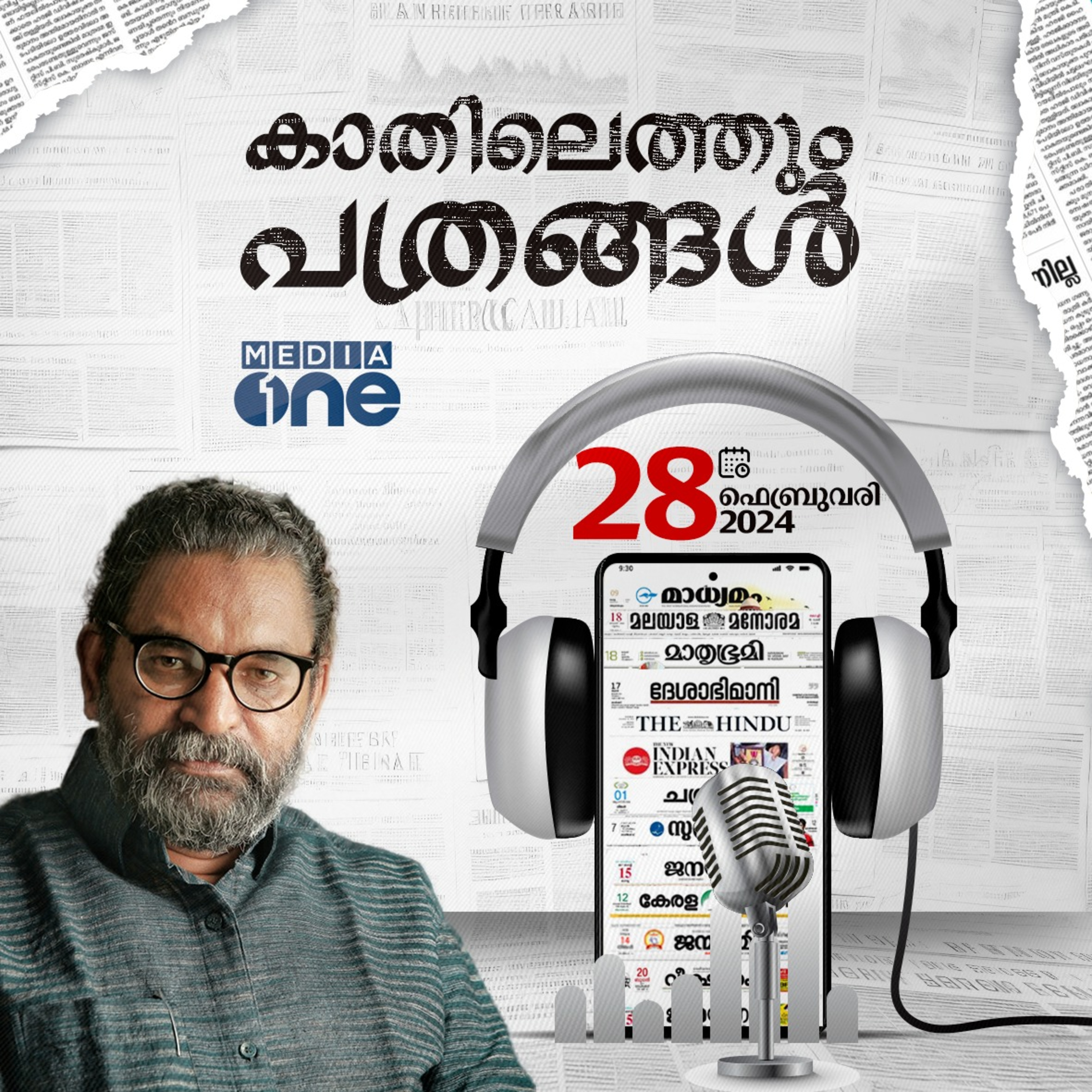 Kathilethum Pathrangal | കാതിലെത്തും പത്രങ്ങൾ | P T Nasar | Mediaone episode artwork