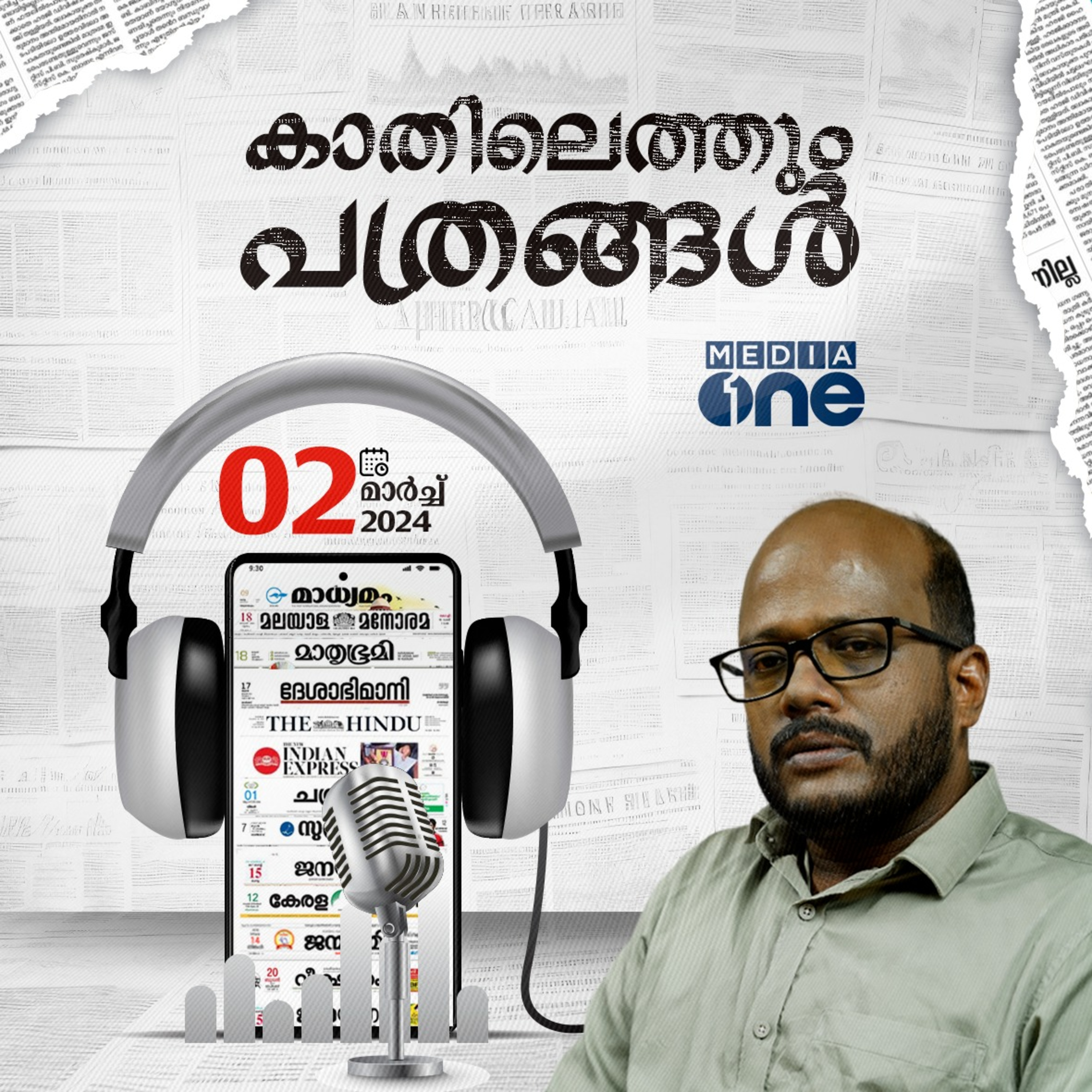Kathilethum Pathrangal | കാതിലെത്തും പത്രങ്ങൾ | C. Dawood | Mediaone episode artwork