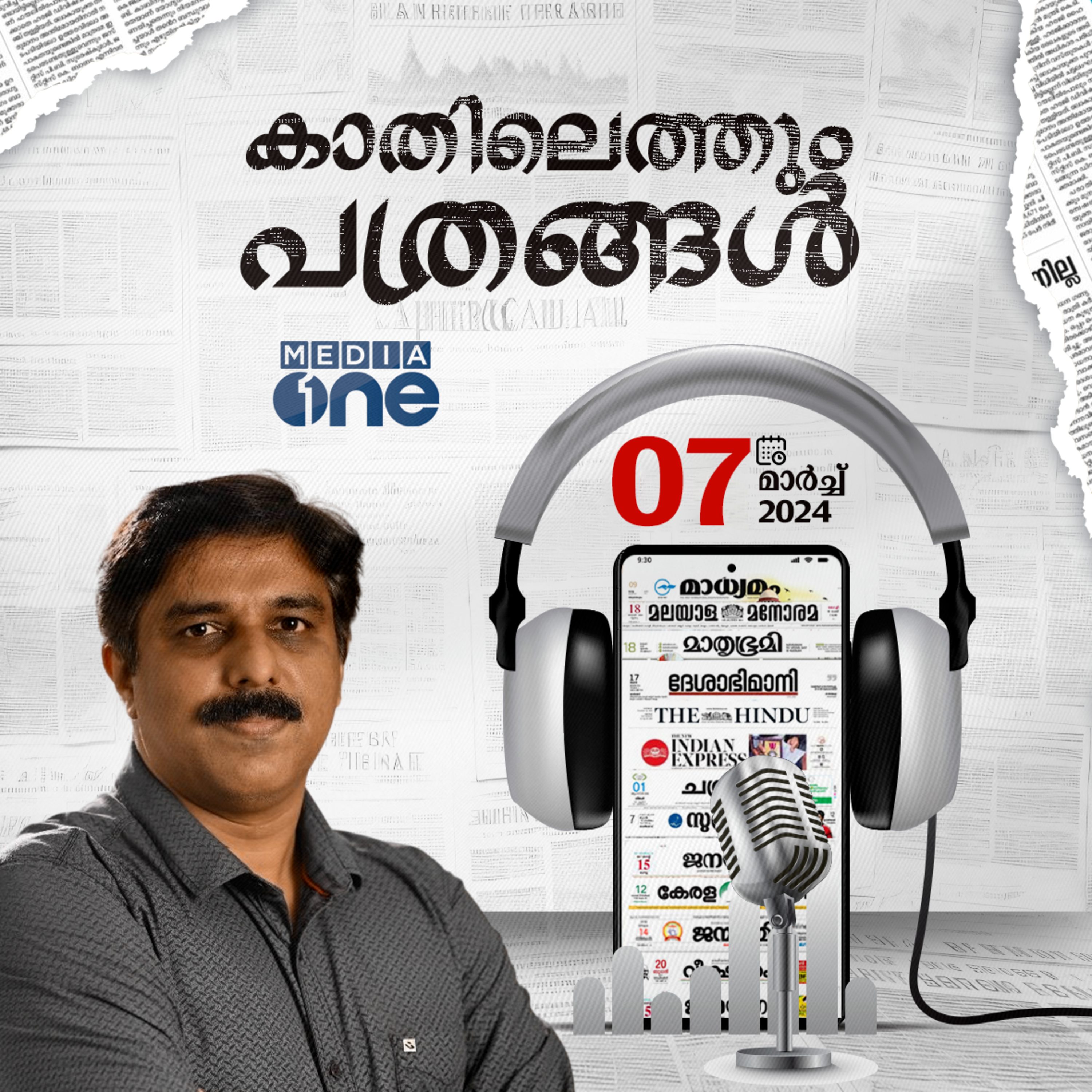 Kathilethum Pathrangal | കാതിലെത്തും പത്രങ്ങൾ | N P Jishar | Mediaone episode artwork