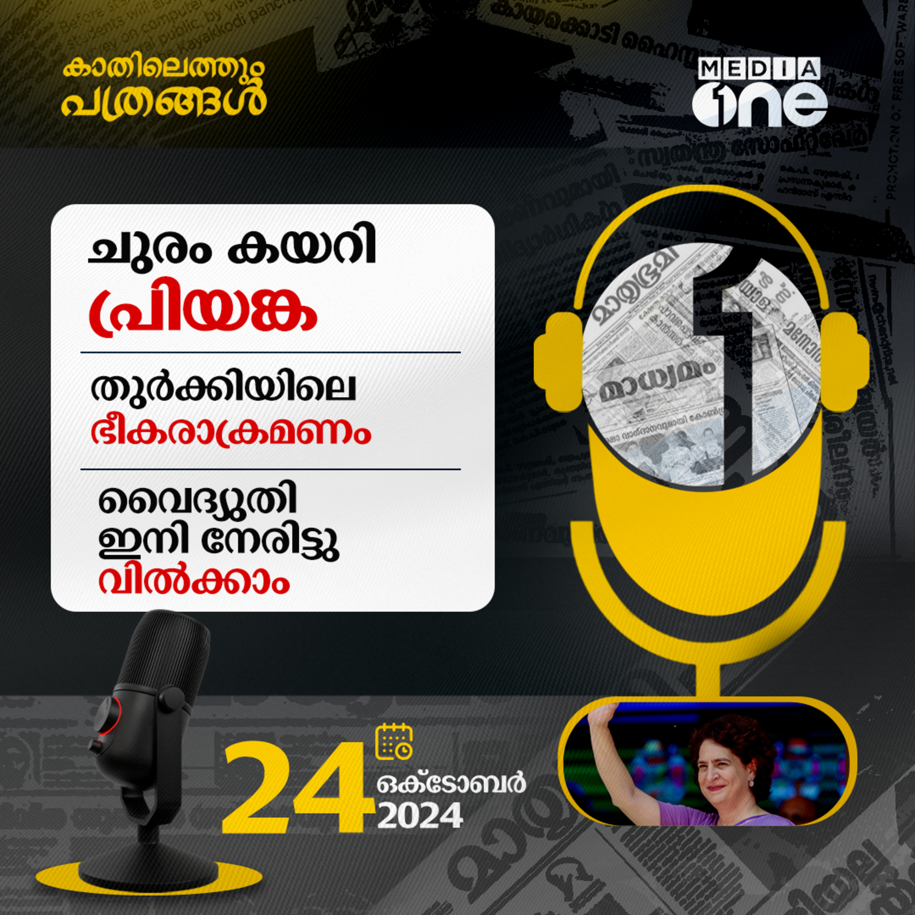 Kathilethum Pathrangal | കാതിലെത്തും പത്രങ്ങൾ | PT Nasar | MediaOne episode artwork
