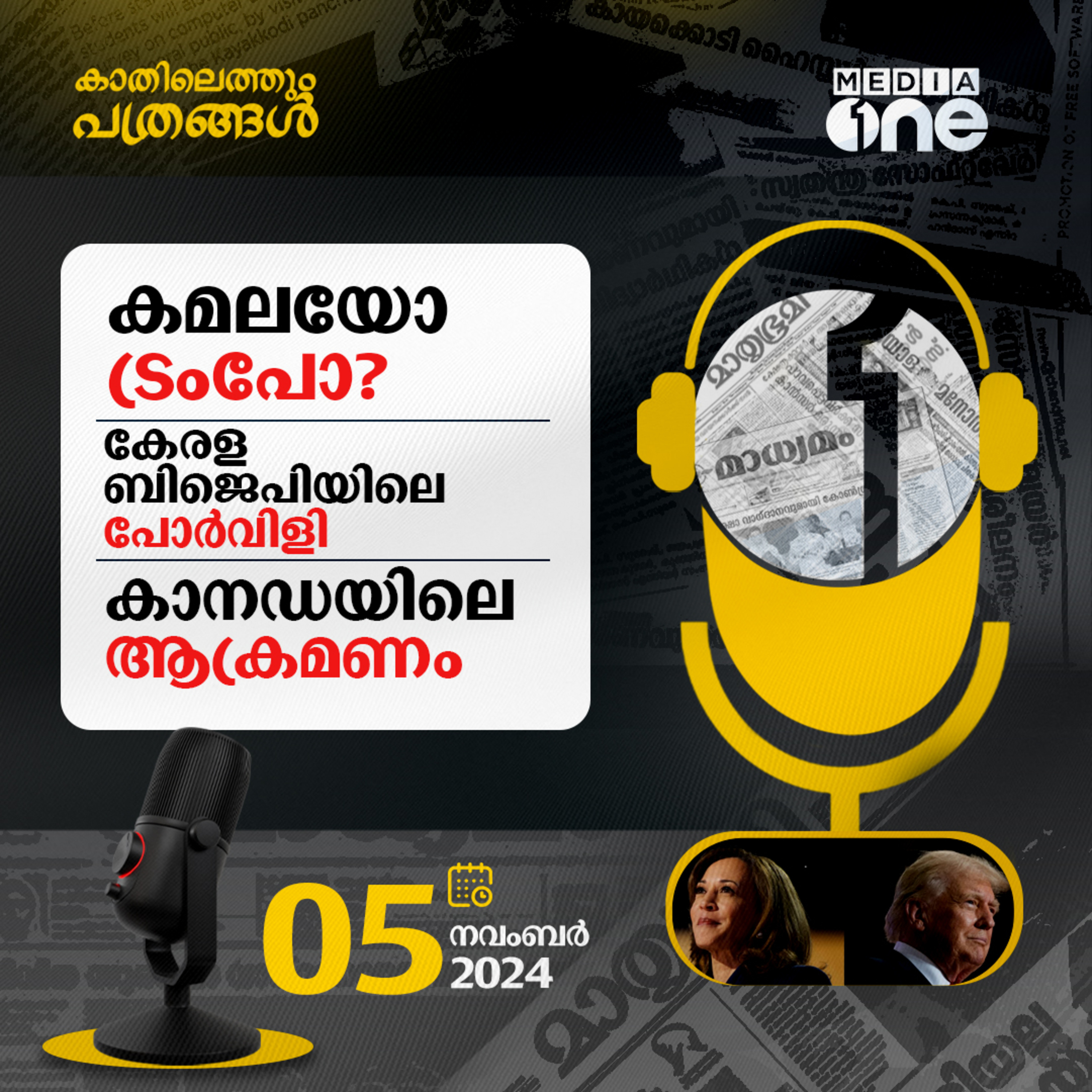 Kathilethum Pathrangal | കാതിലെത്തും പത്രങ്ങൾ | PT Nasar | MediaOne episode artwork