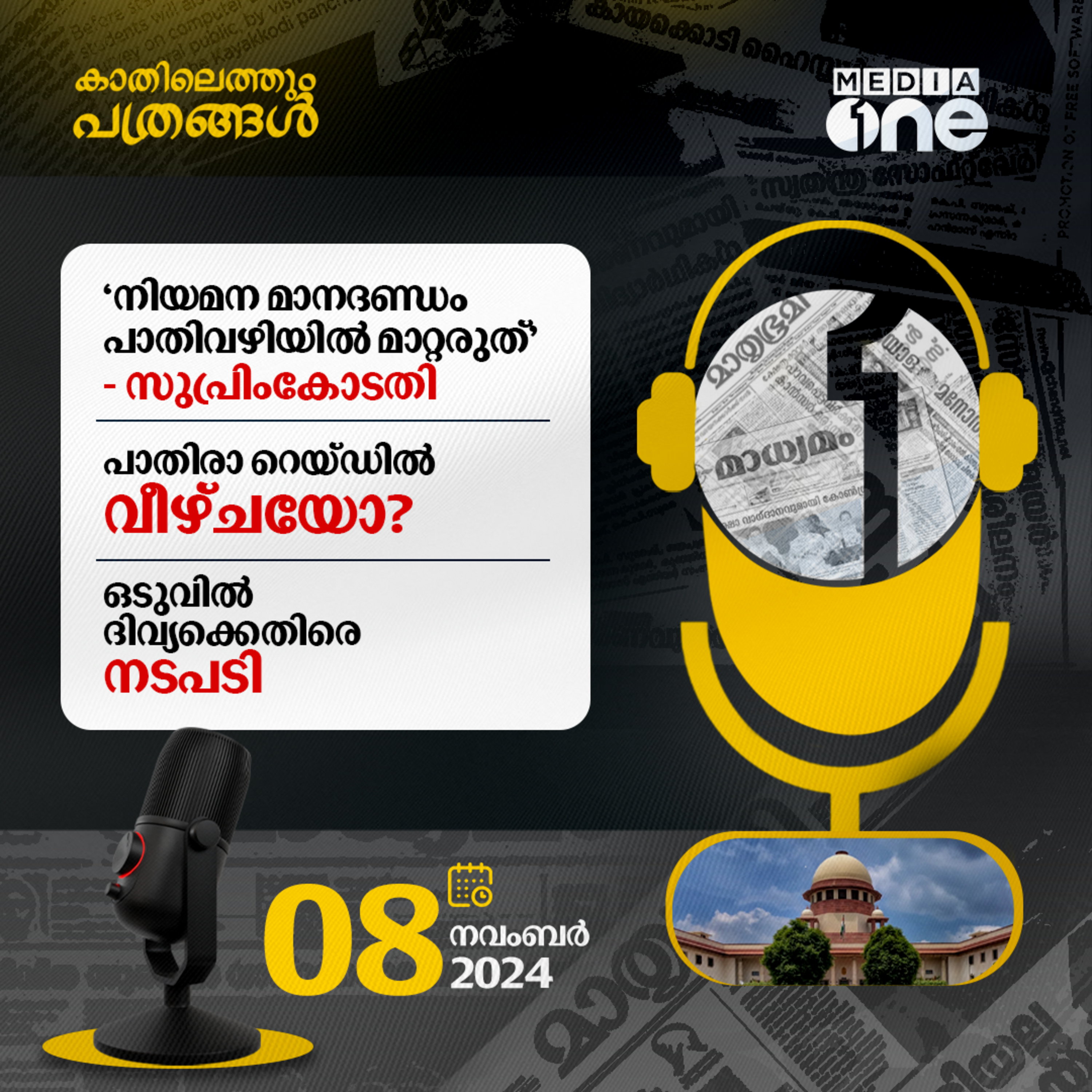 Kathilethum Pathrangal | കാതിലെത്തും പത്രങ്ങൾ | PT Nasar | MediaOne episode artwork