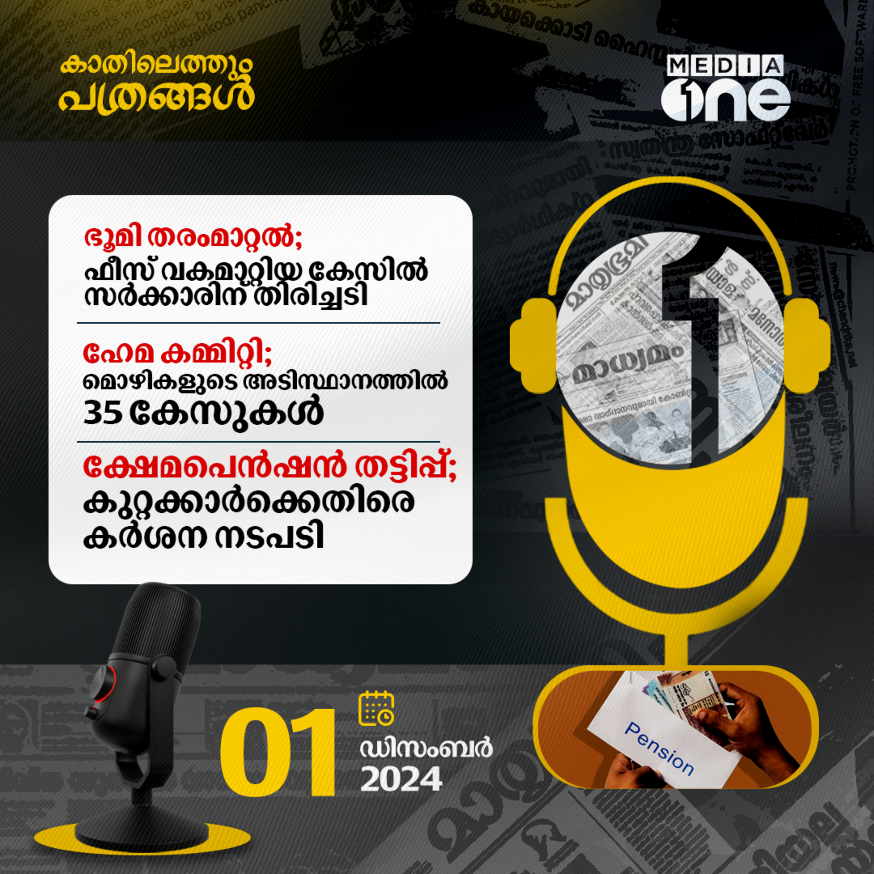 Kathilethum Pathrangal | കാതിലെത്തും പത്രങ്ങൾ | PT Nasar | MediaOne  episode artwork