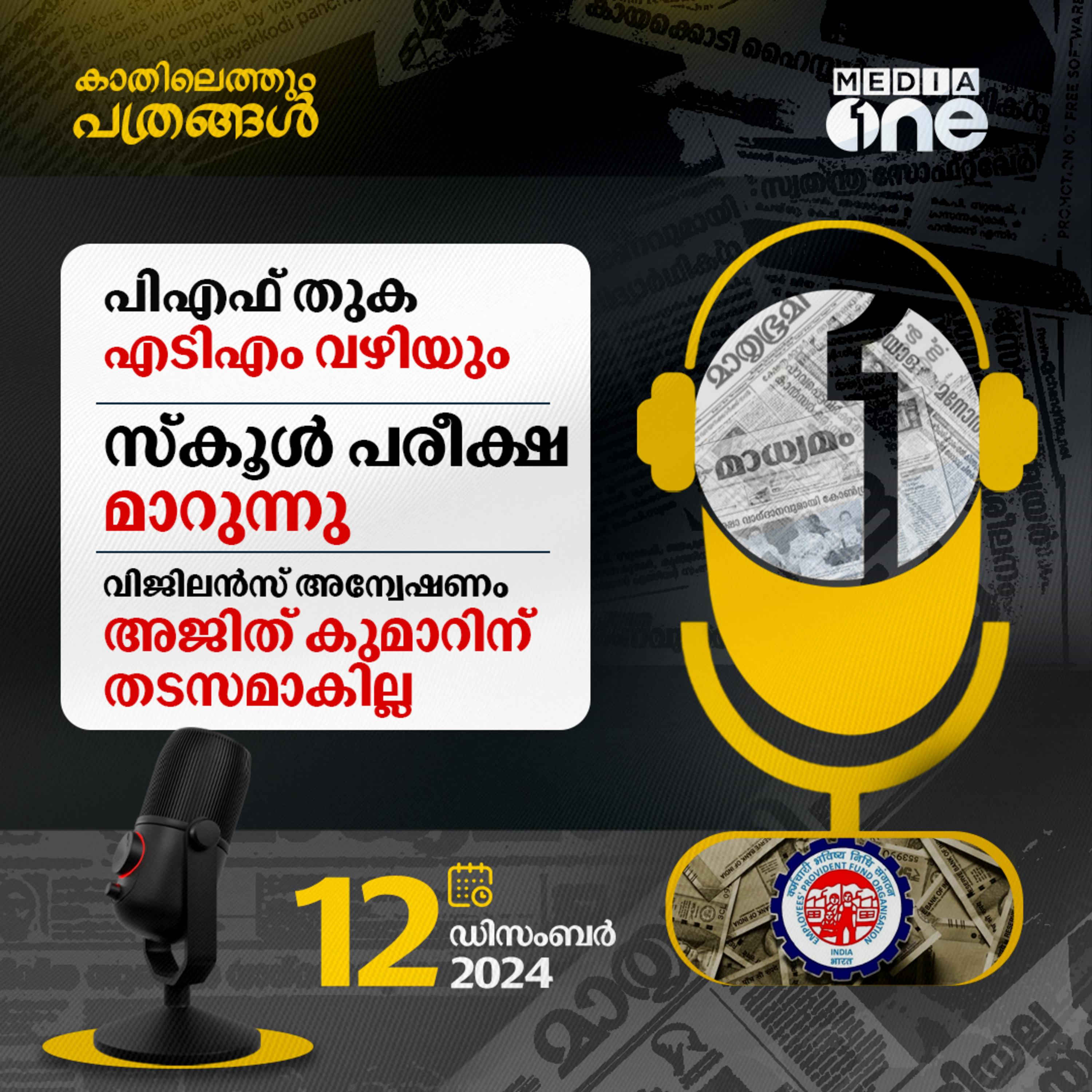 Kathilethum Pathrangal | കാതിലെത്തും പത്രങ്ങൾ | PT Nasar | MediaOne  episode artwork