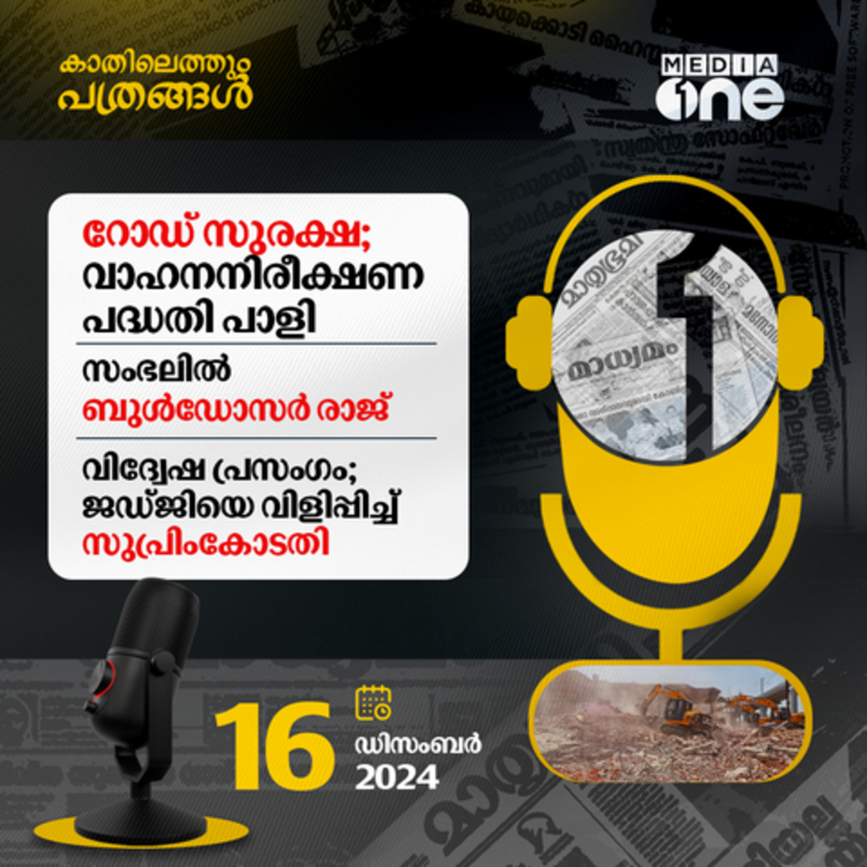 Kathilethum Pathrangal | കാതിലെത്തും പത്രങ്ങൾ | PT Nasar | MediaOne  episode artwork