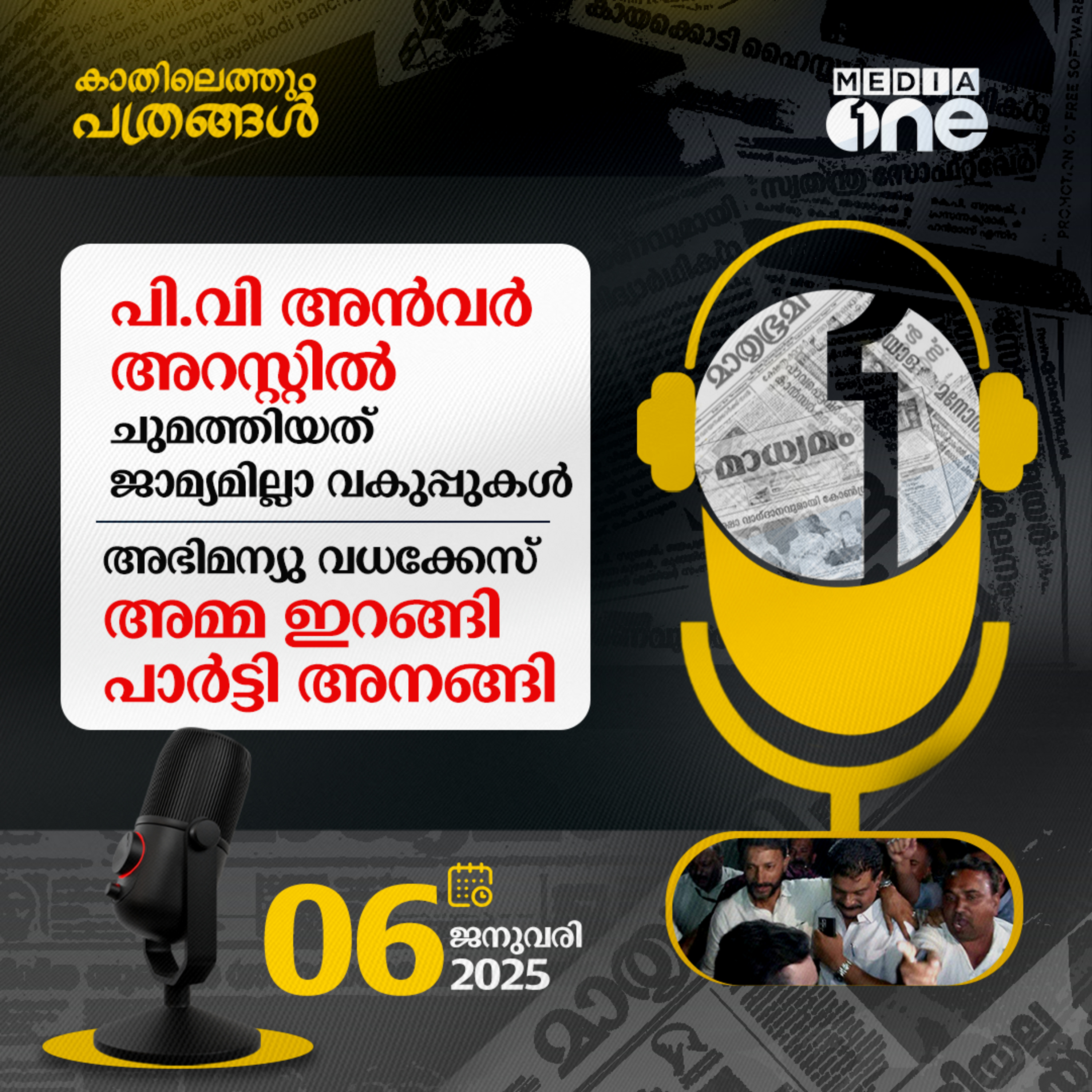 Kathilethum Pathrangal | കാതിലെത്തും പത്രങ്ങൾ | PT Nasar | Mediaone Podcast episode artwork