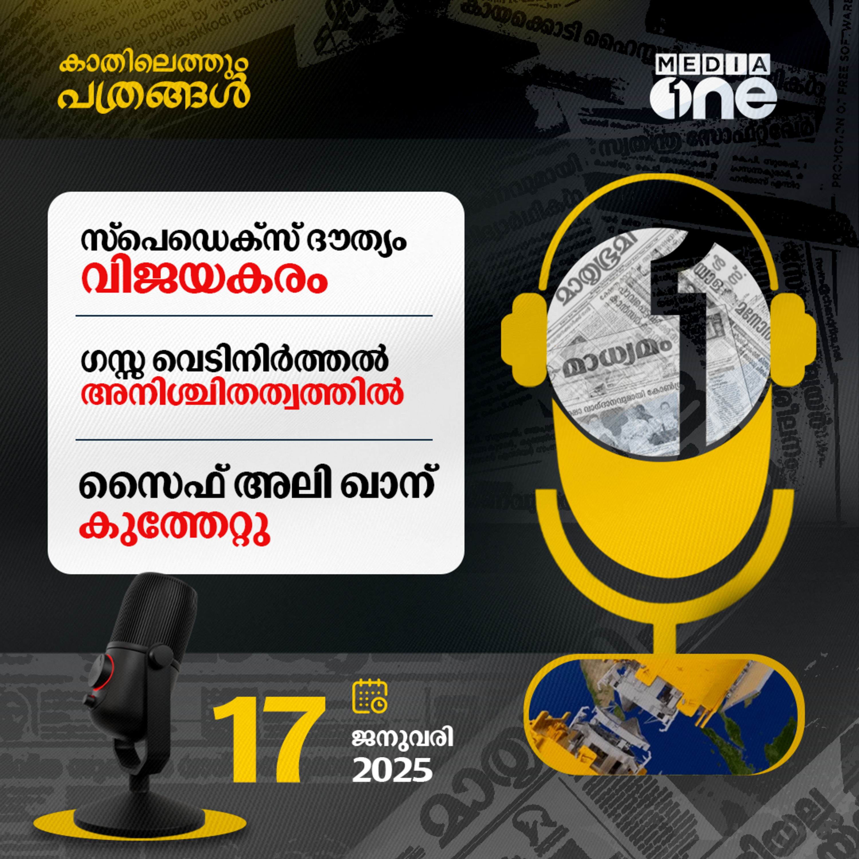 Kathilethum Pathrangal | കാതിലെത്തും പത്രങ്ങൾ | PT Nazar | Mediaone Podcast  episode artwork