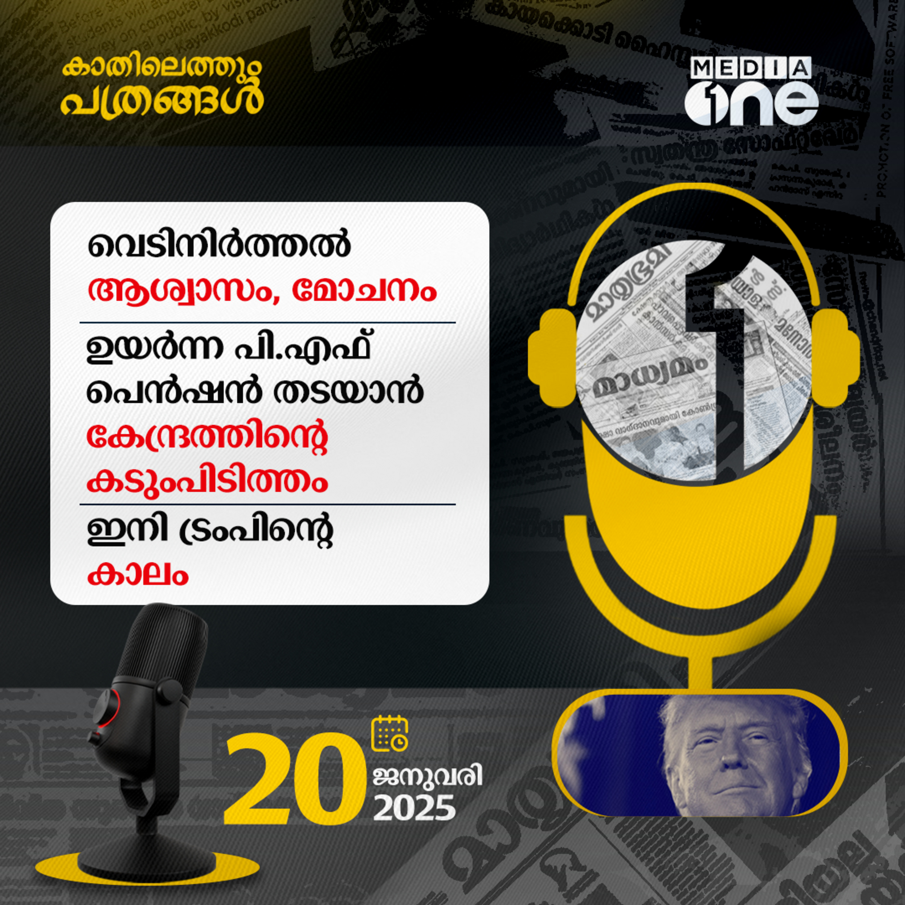 Kathilethum Pathrangal | കാതിലെത്തും പത്രങ്ങൾ | PT Nasar | MediaOne  episode artwork