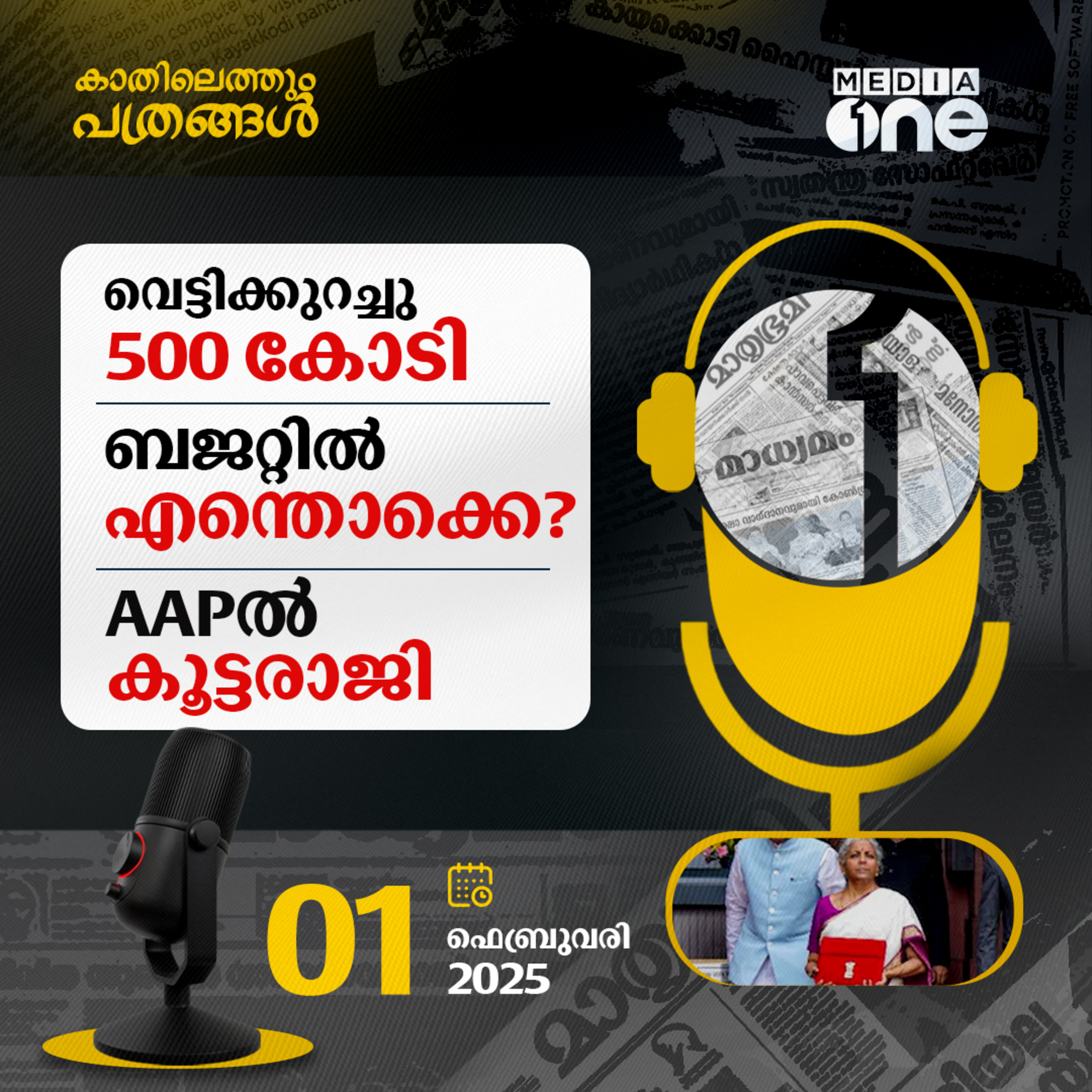 Kathilethum Pathrangal | കാതിലെത്തും പത്രങ്ങൾ | PT Nazar | MediaOne  episode artwork