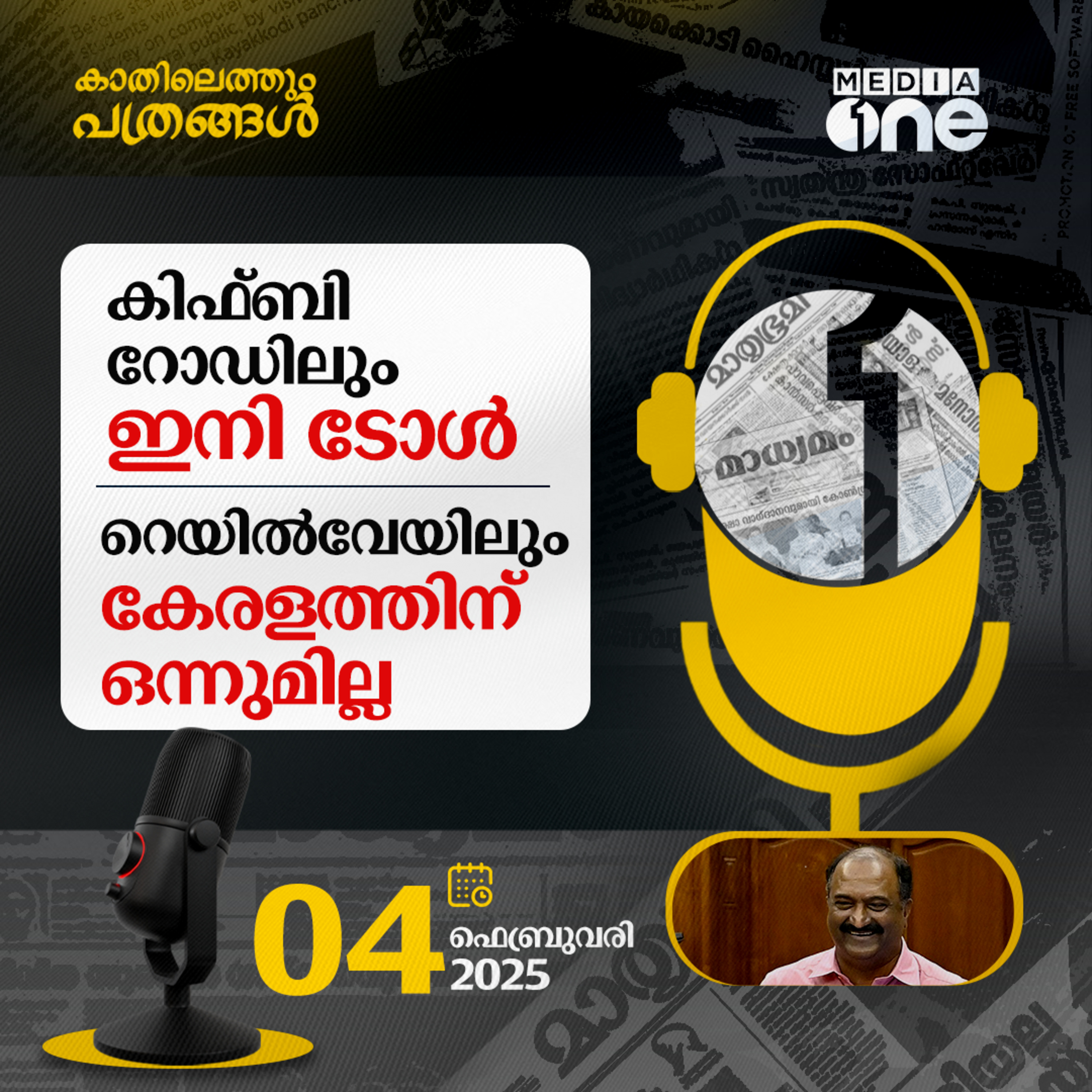 Kathilethum Pathrangal | കാതിലെത്തും പത്രങ്ങൾ | PT Nazar | MediaOne  episode artwork
