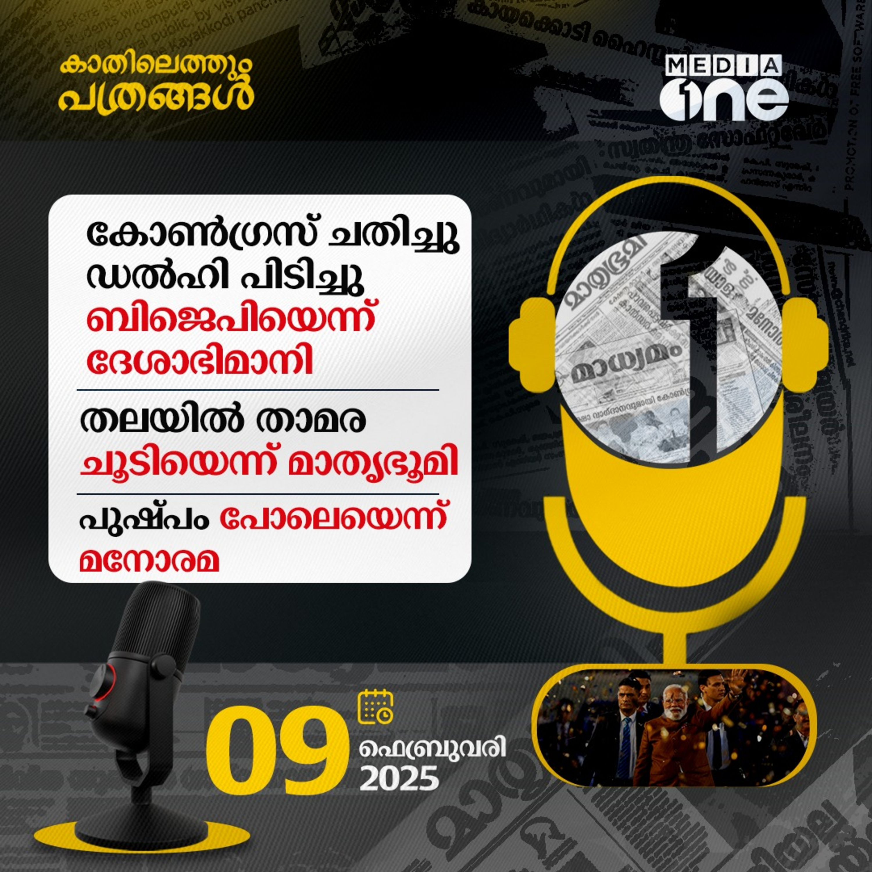 Kathilethum Pathrangal | കാതിലെത്തും പത്രങ്ങൾ | PT Nazar | MediaOne  episode artwork