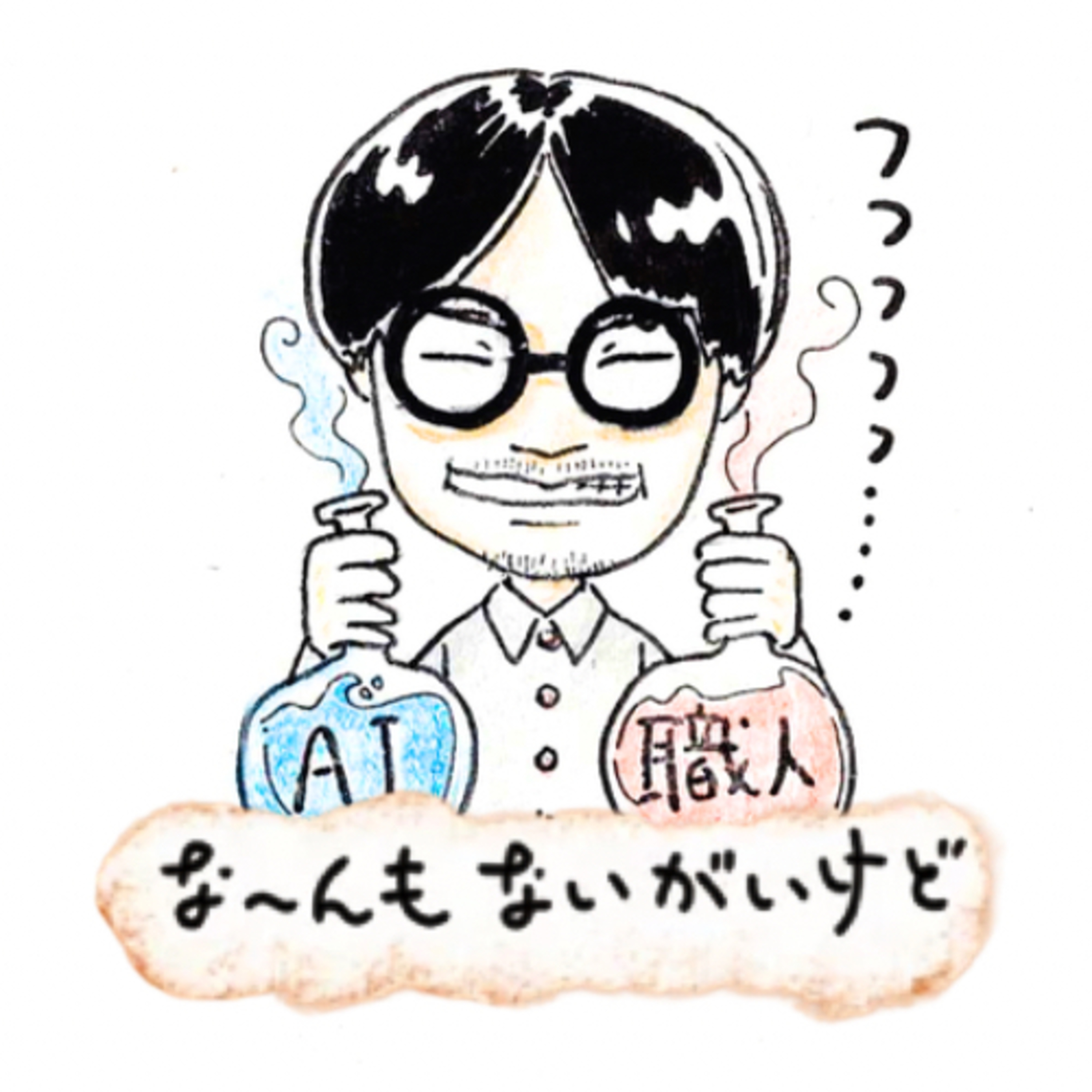 ep.111《AI上等》 episode artwork