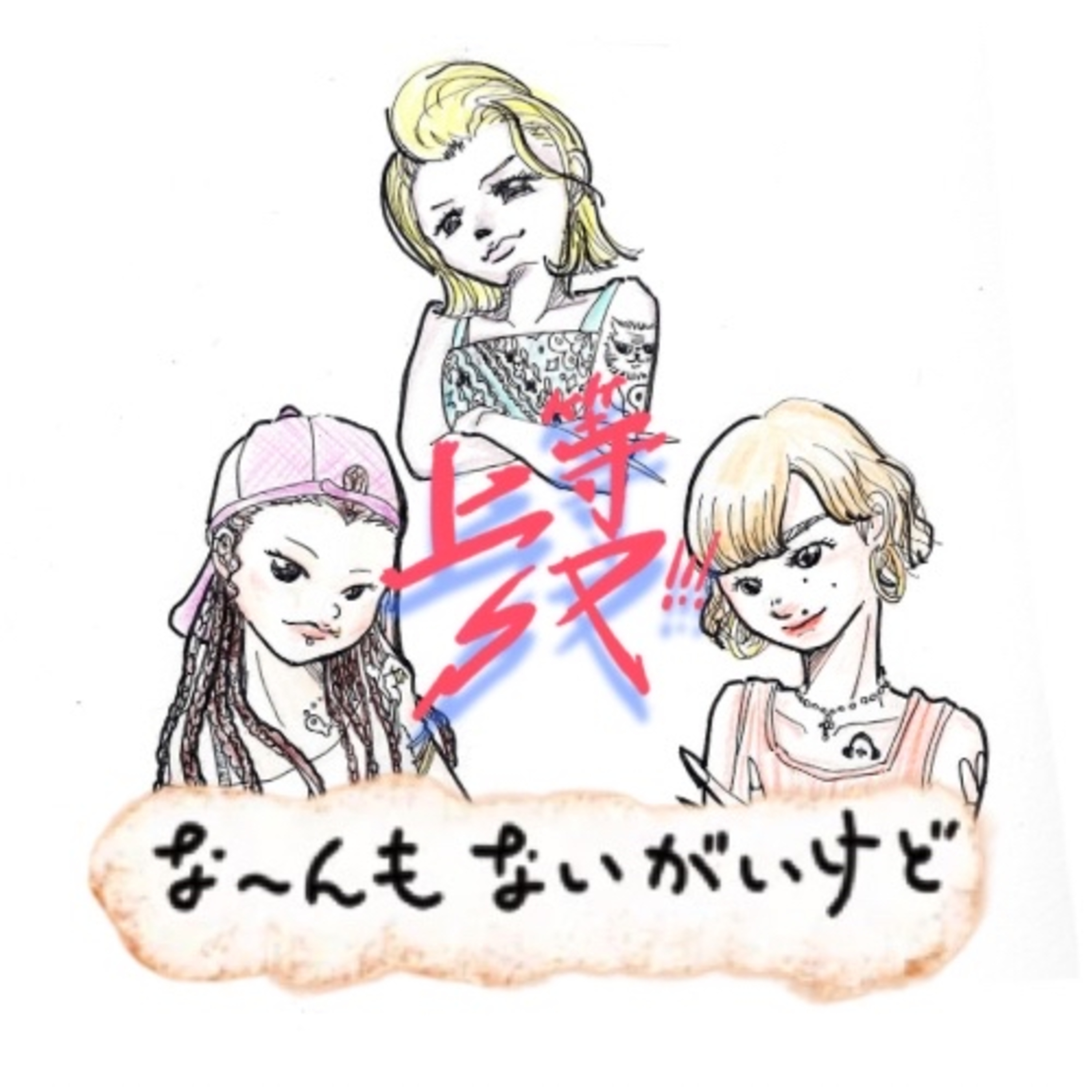 ep.117《上等SP・漢(KAN)は勝つ！》 episode artwork