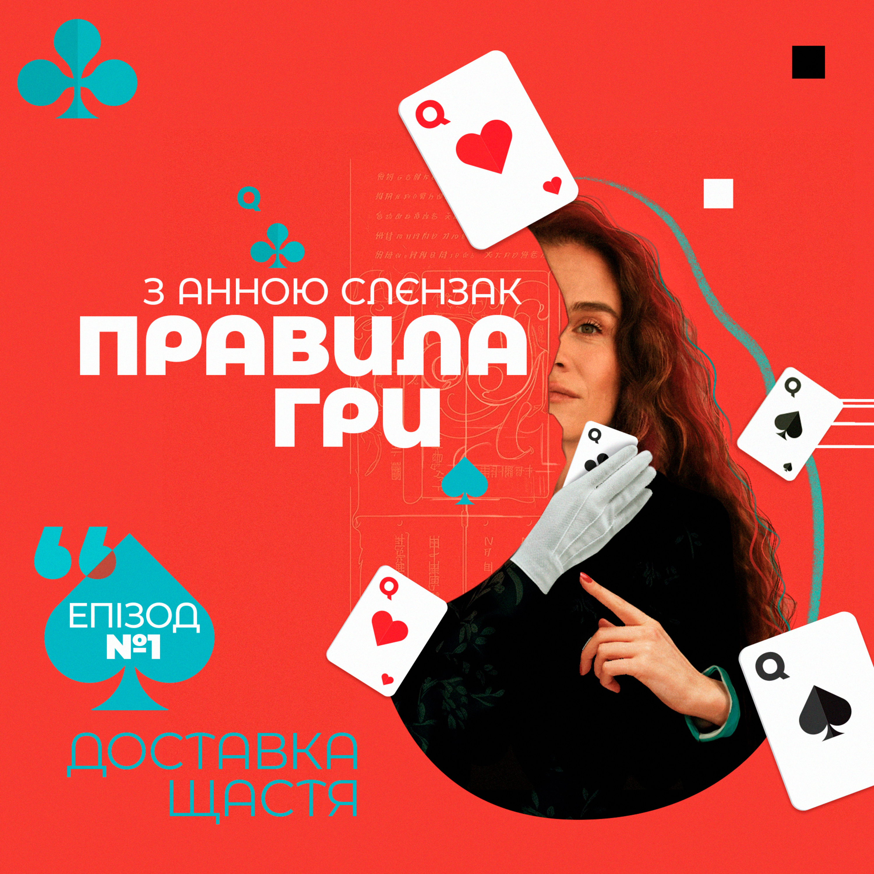ПРАВИЛА ГРИ ТОНІ ШЕЯ | ПОДКАСТ ПРО БІЗНЕС, УСПІХ ТА ПОКЕР episode artwork