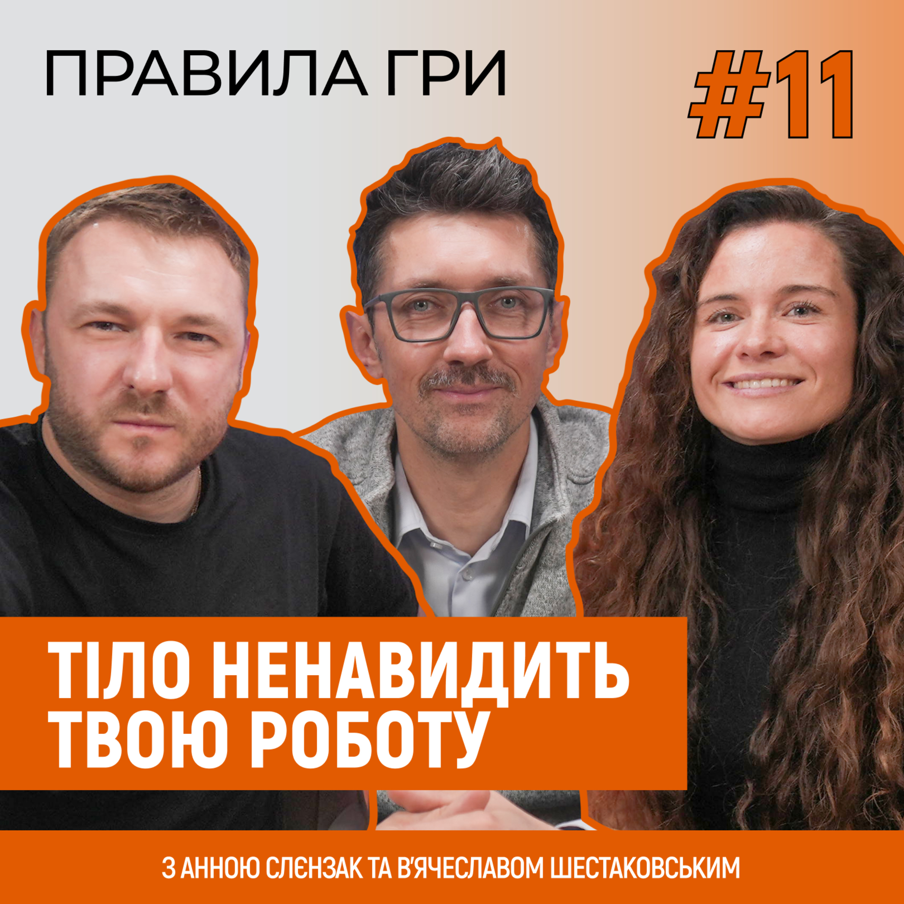 ЯК УНИКНУТИ ШКОДИ СИДЯЧОГО ЖИТТЯ episode artwork