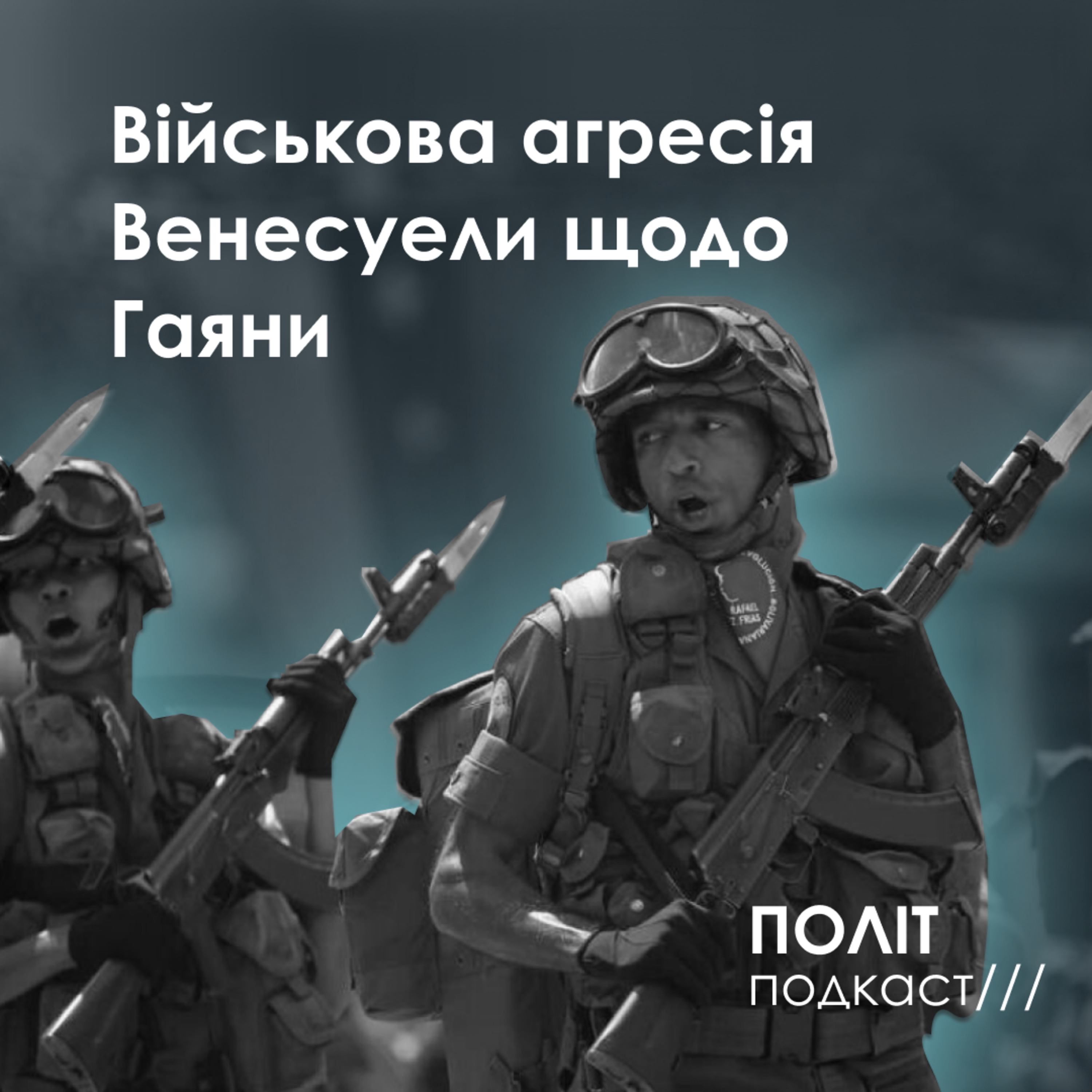 Венесуела проти Гаяни. Війна за Ессекібо episode artwork