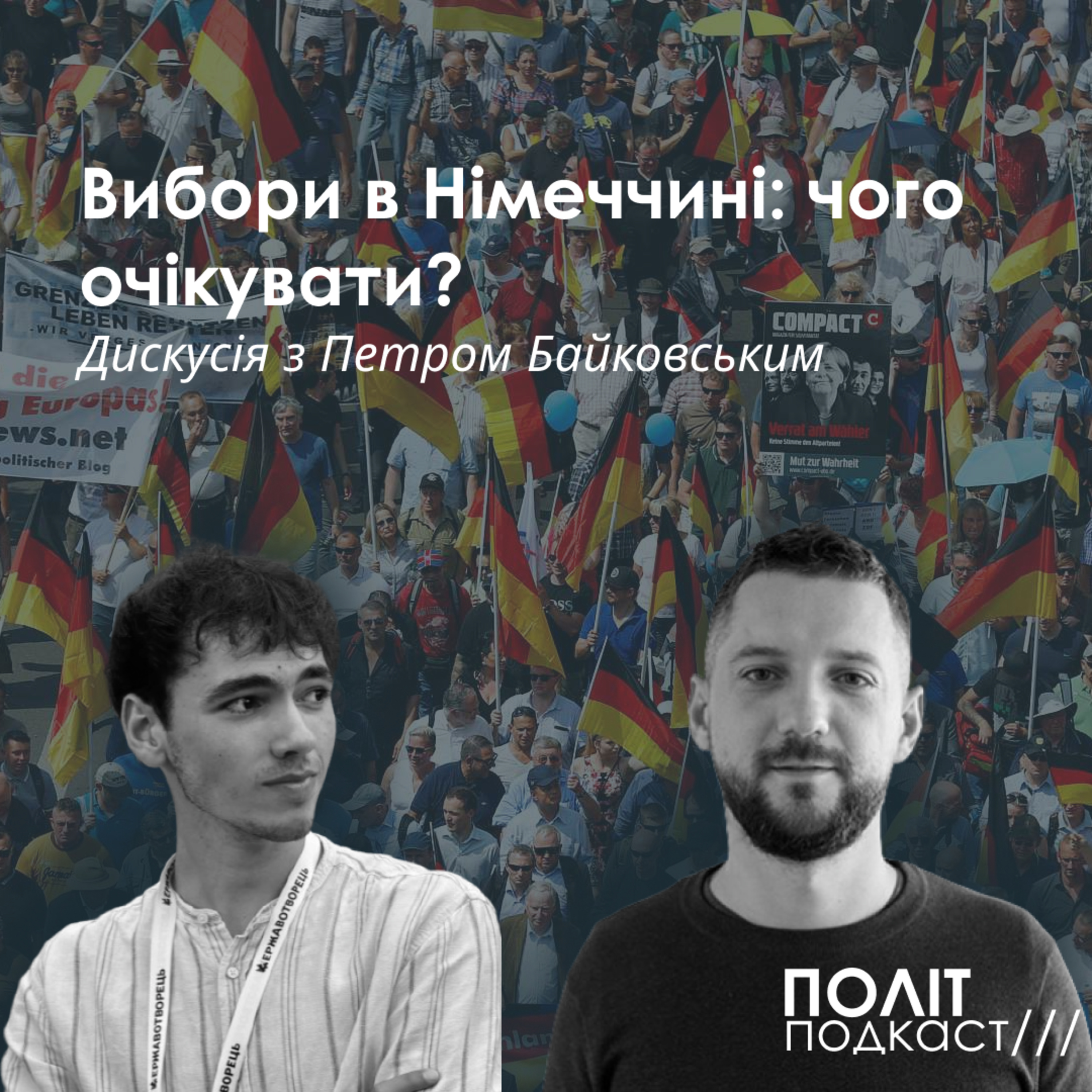 Вибори в Німеччині: чого очікувати? Дискусія з Петром Байковським episode artwork