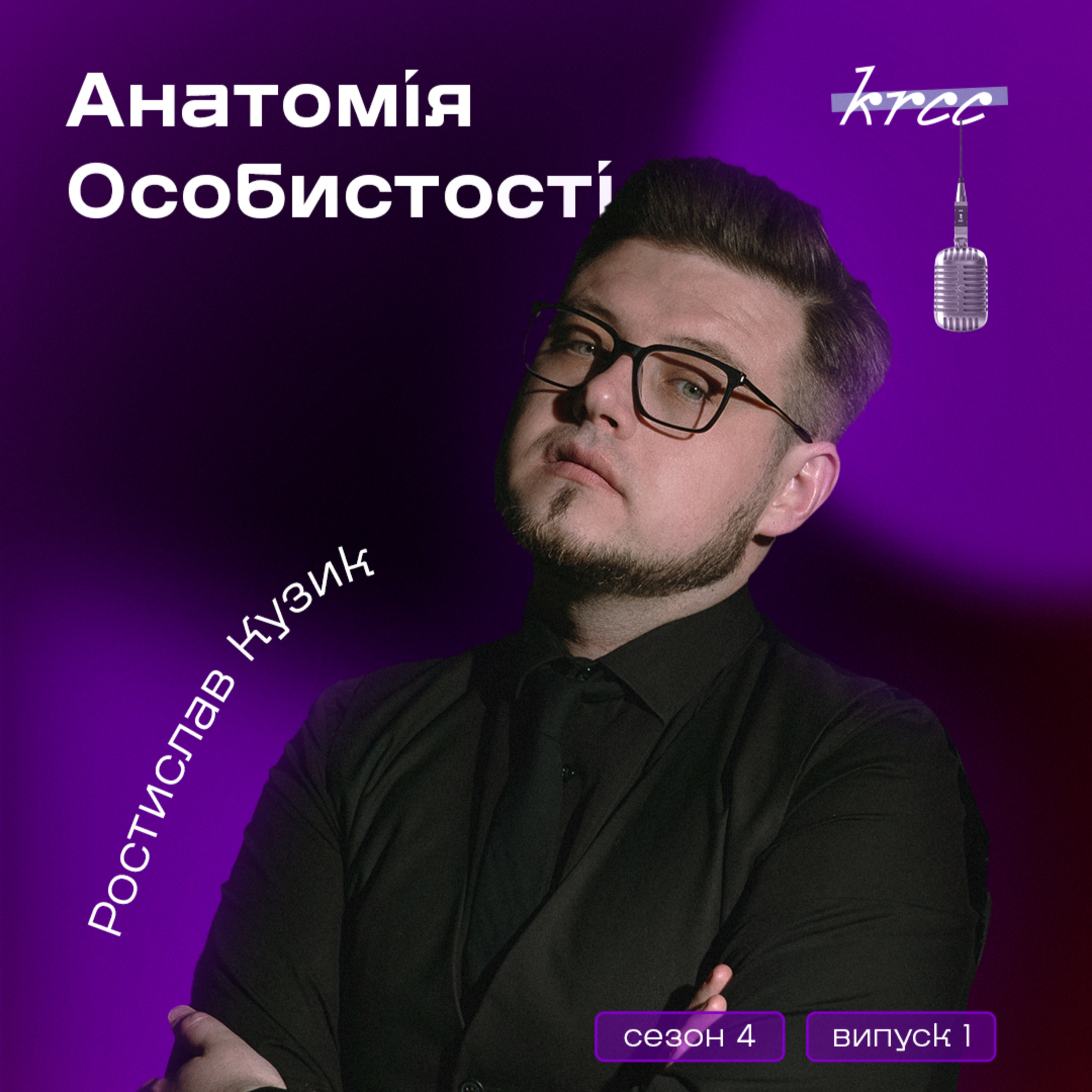 Ростислав Кузик: Роль поета під час війни episode artwork
