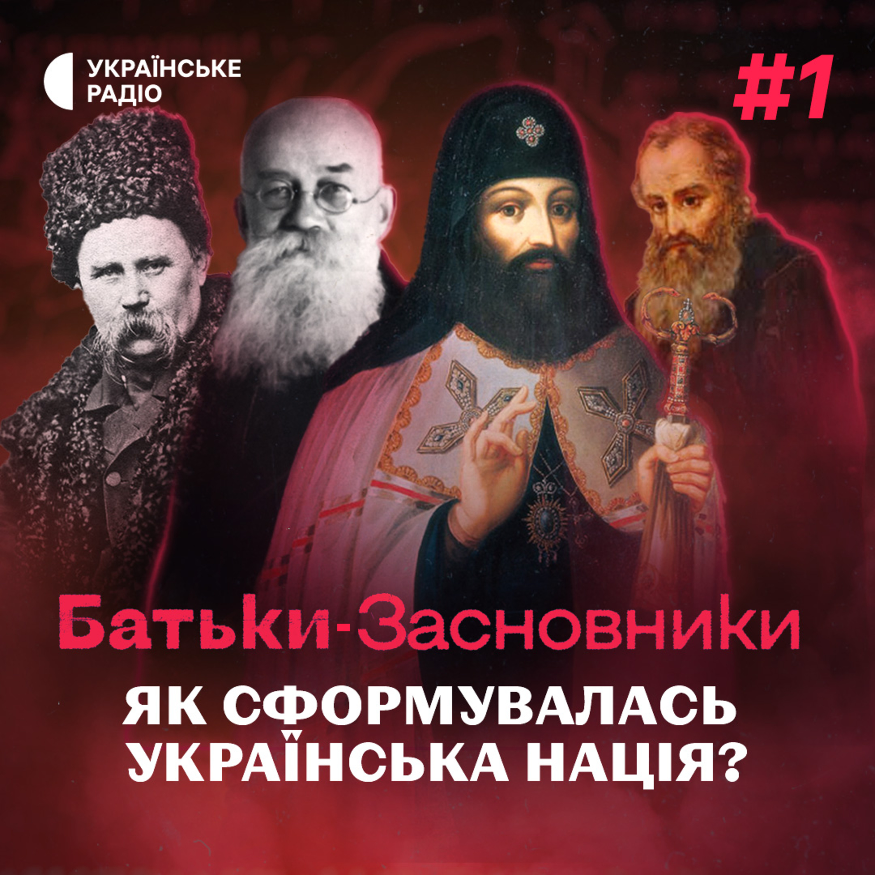 Як сформувалась українська нація episode artwork