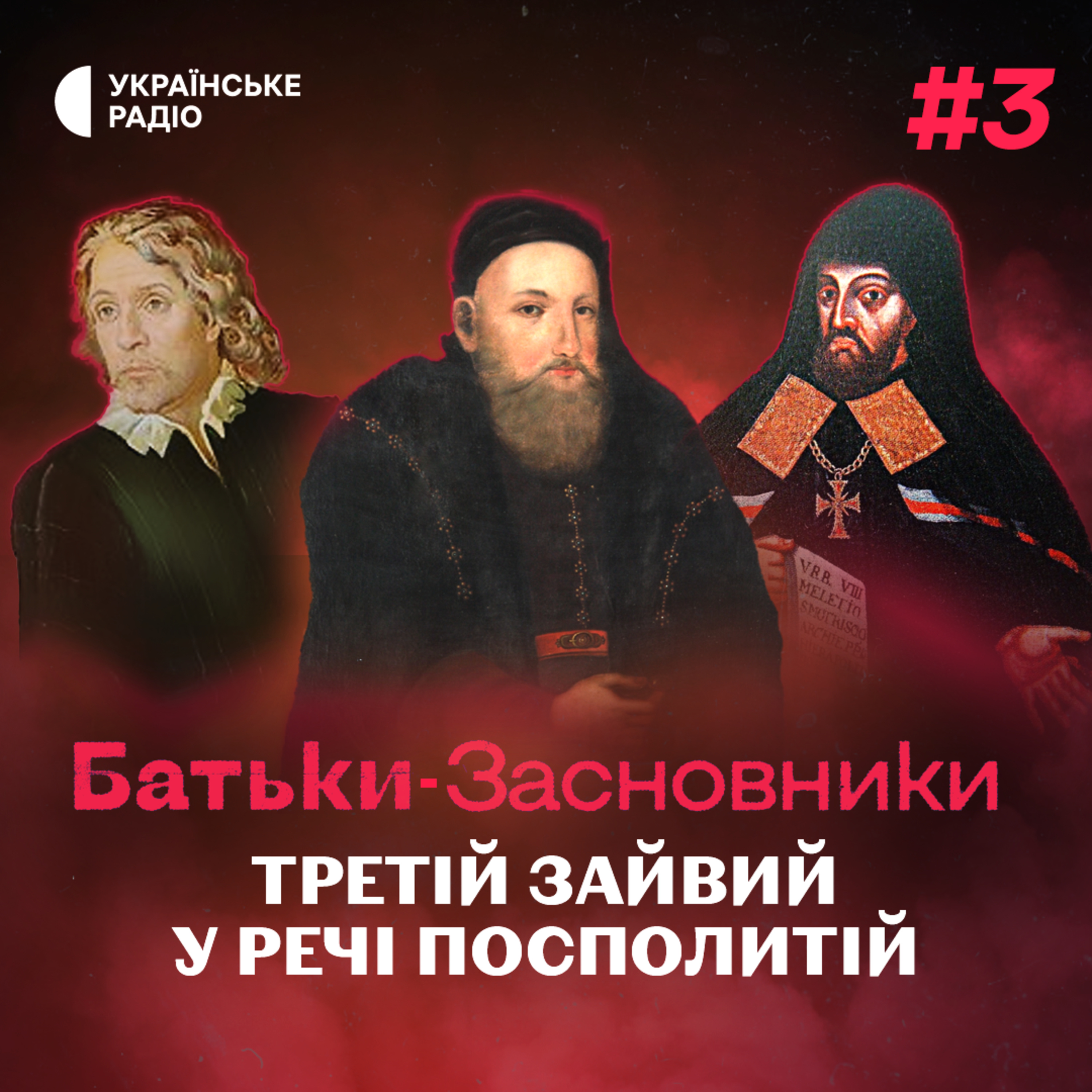 Як українські князі й шляхта билися за свою ідентичність в Речі Посполитій episode artwork
