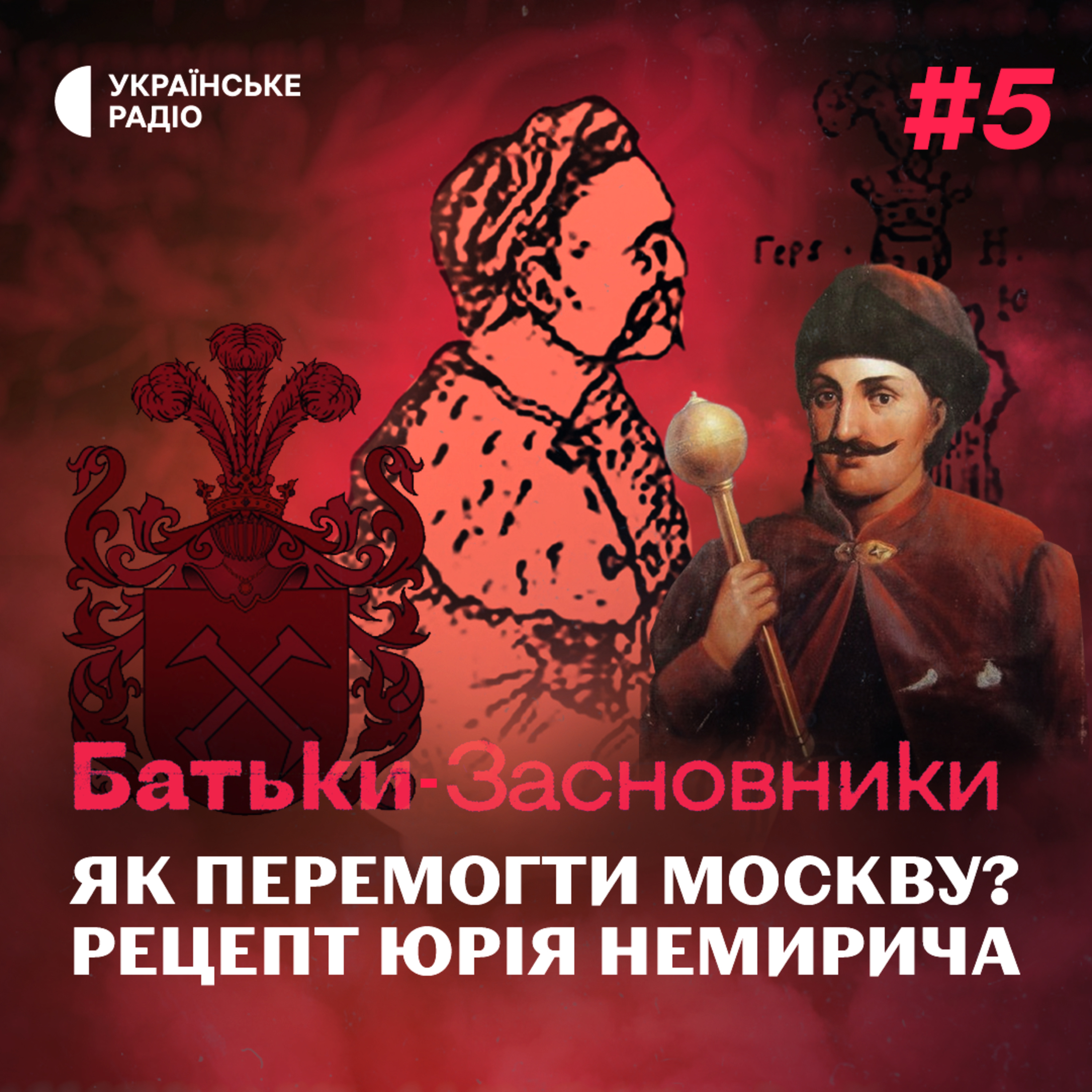 Хто такий Юрій НЕМИРИЧ та який його рецепт перемоги над МОСКОВІЄЮ episode artwork
