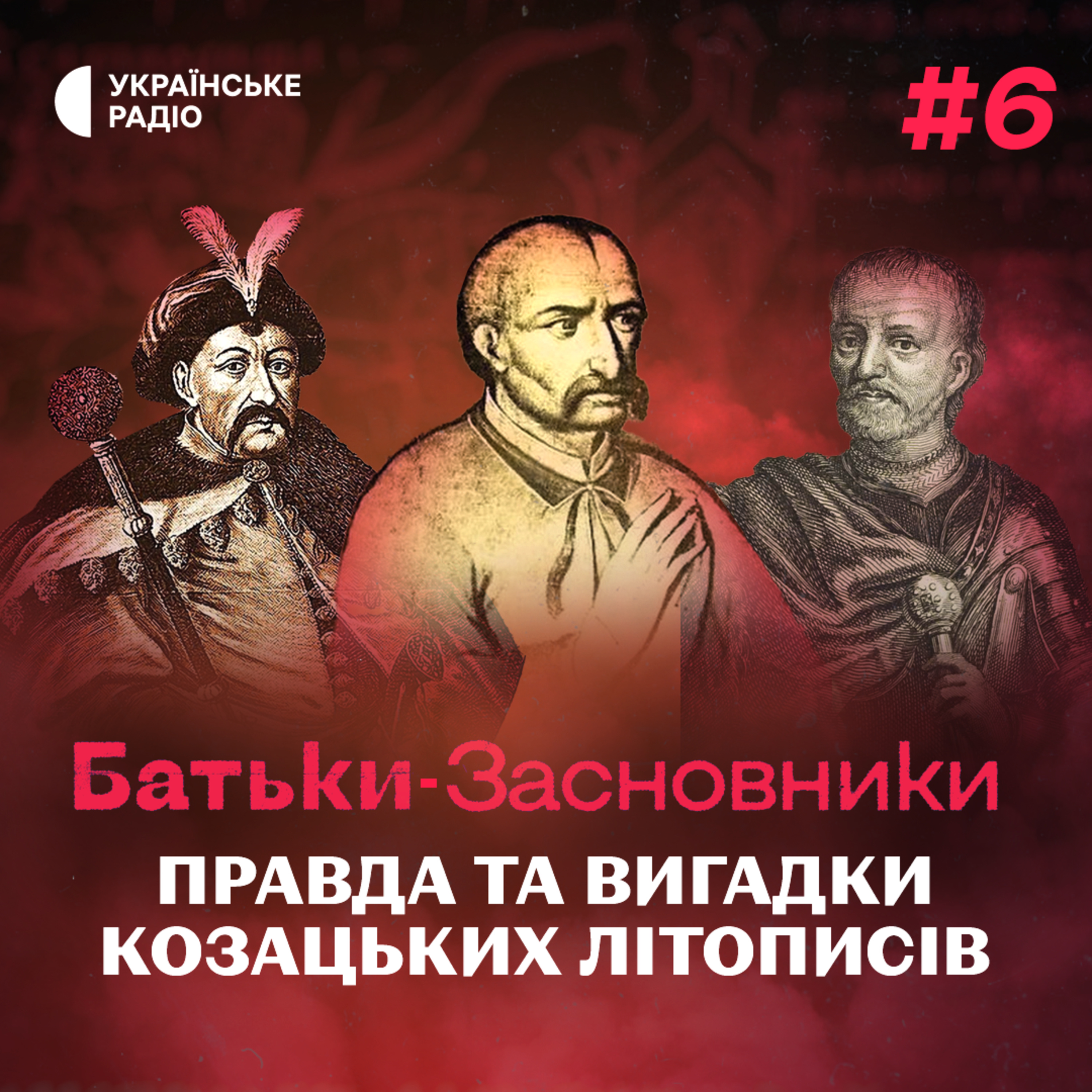 Хто ПИСАВ історію за Хмельницького та Мазепи? episode artwork