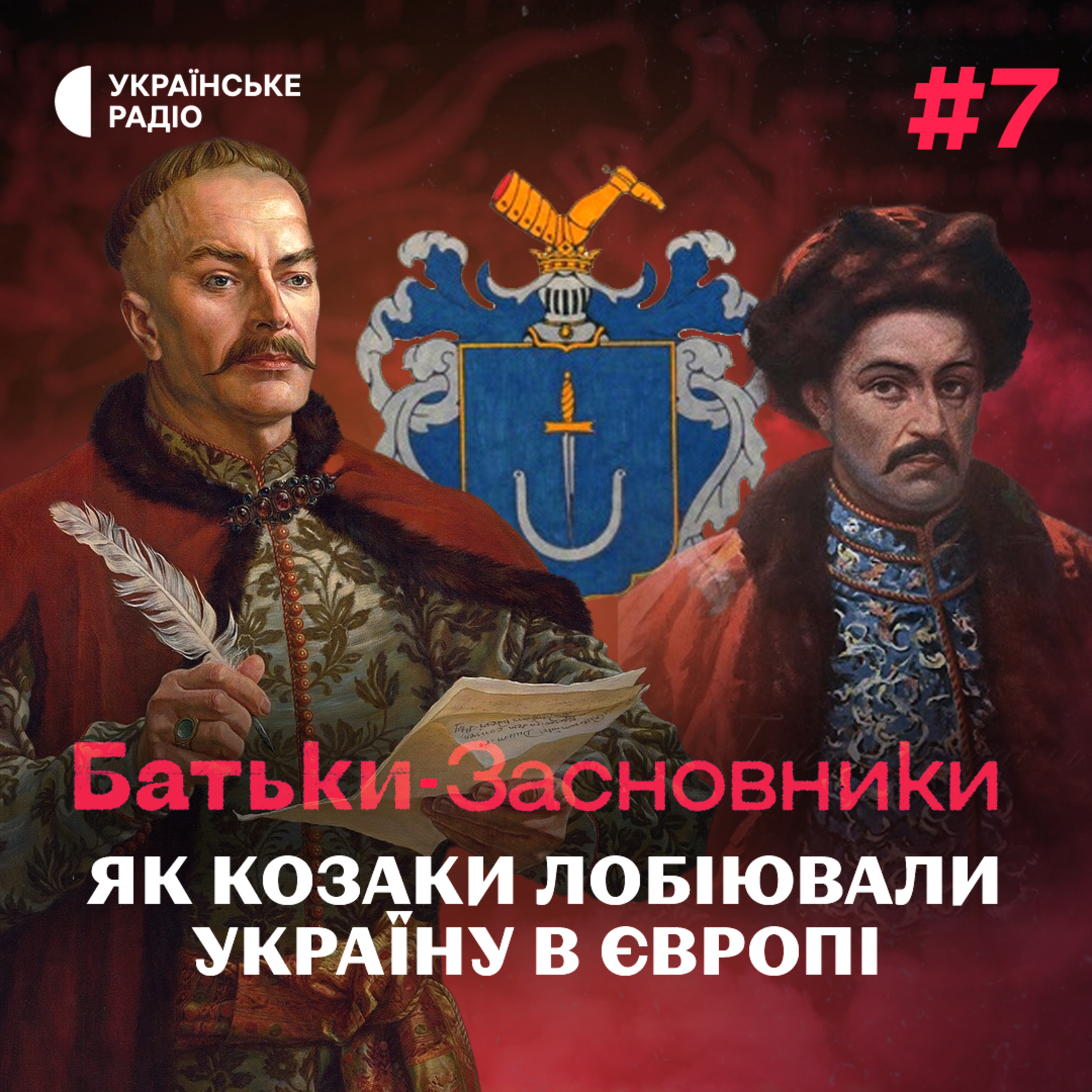 Як на Україну вплинули поразка МАЗЕПИ та Конституція ОРЛИКА? episode artwork