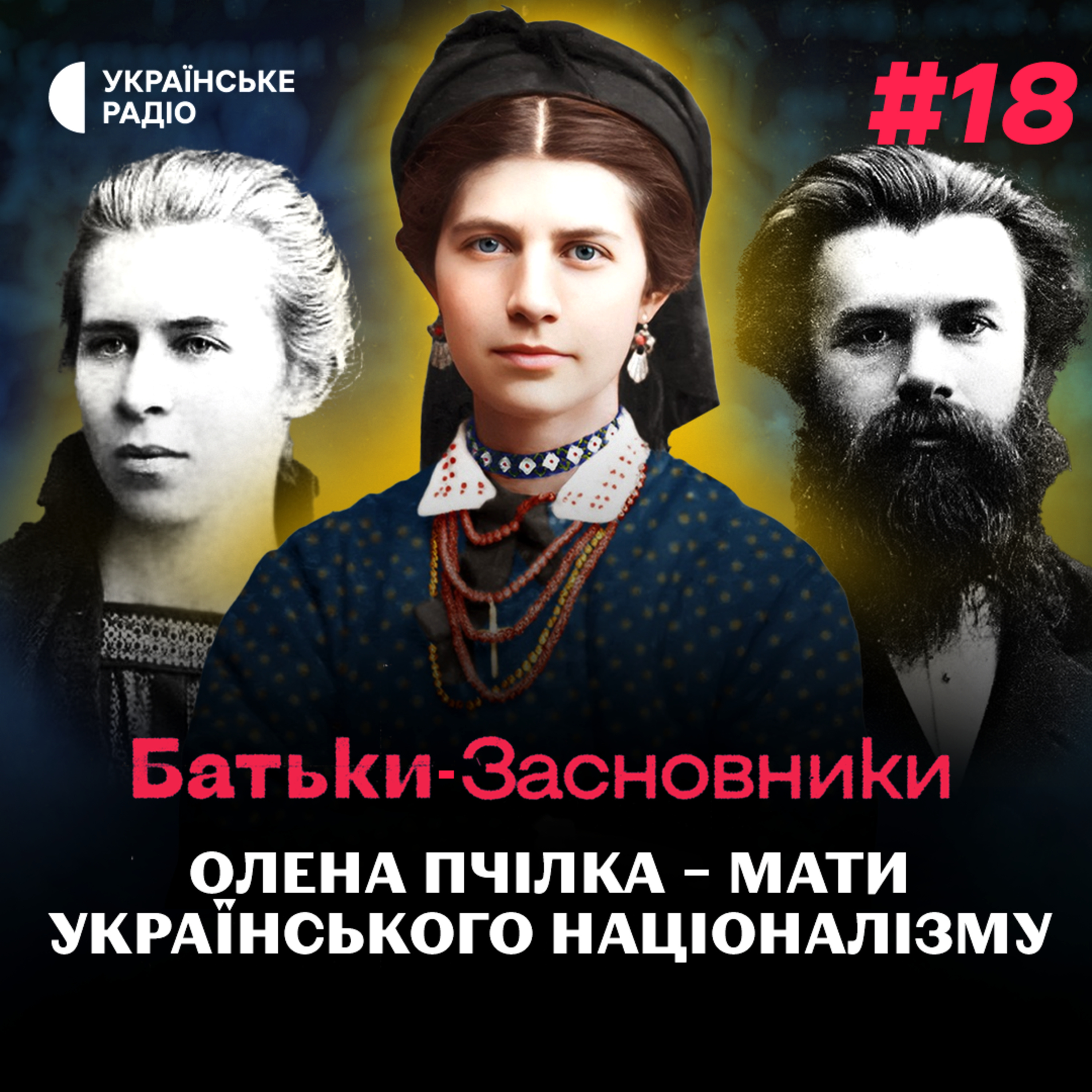 Як Олена Пчілка відстоювала український націоналізм в Російській імперії?  episode artwork